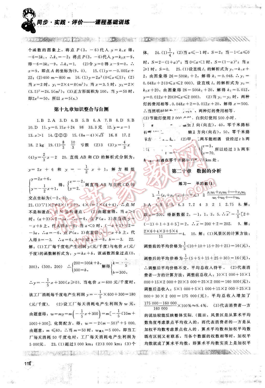 2016年课程基础训练八年级数学下册人教版湖南少年儿童出版社 第9页