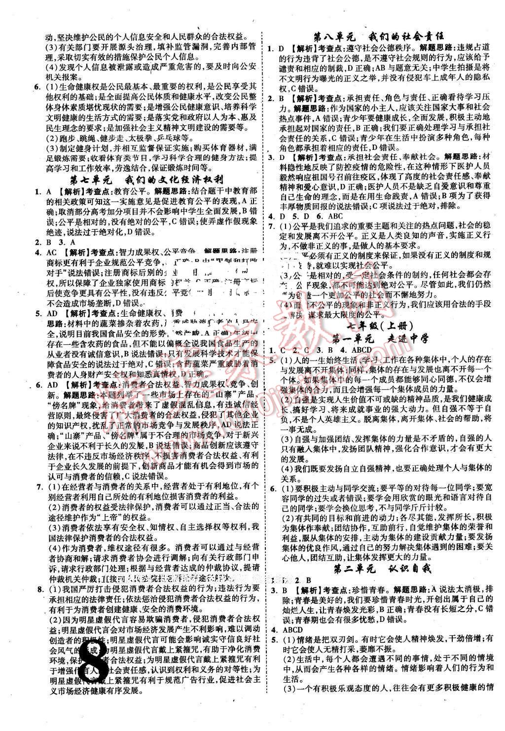 2016年河南中考面對(duì)面思想品德第12年第12版粵教版 第8頁