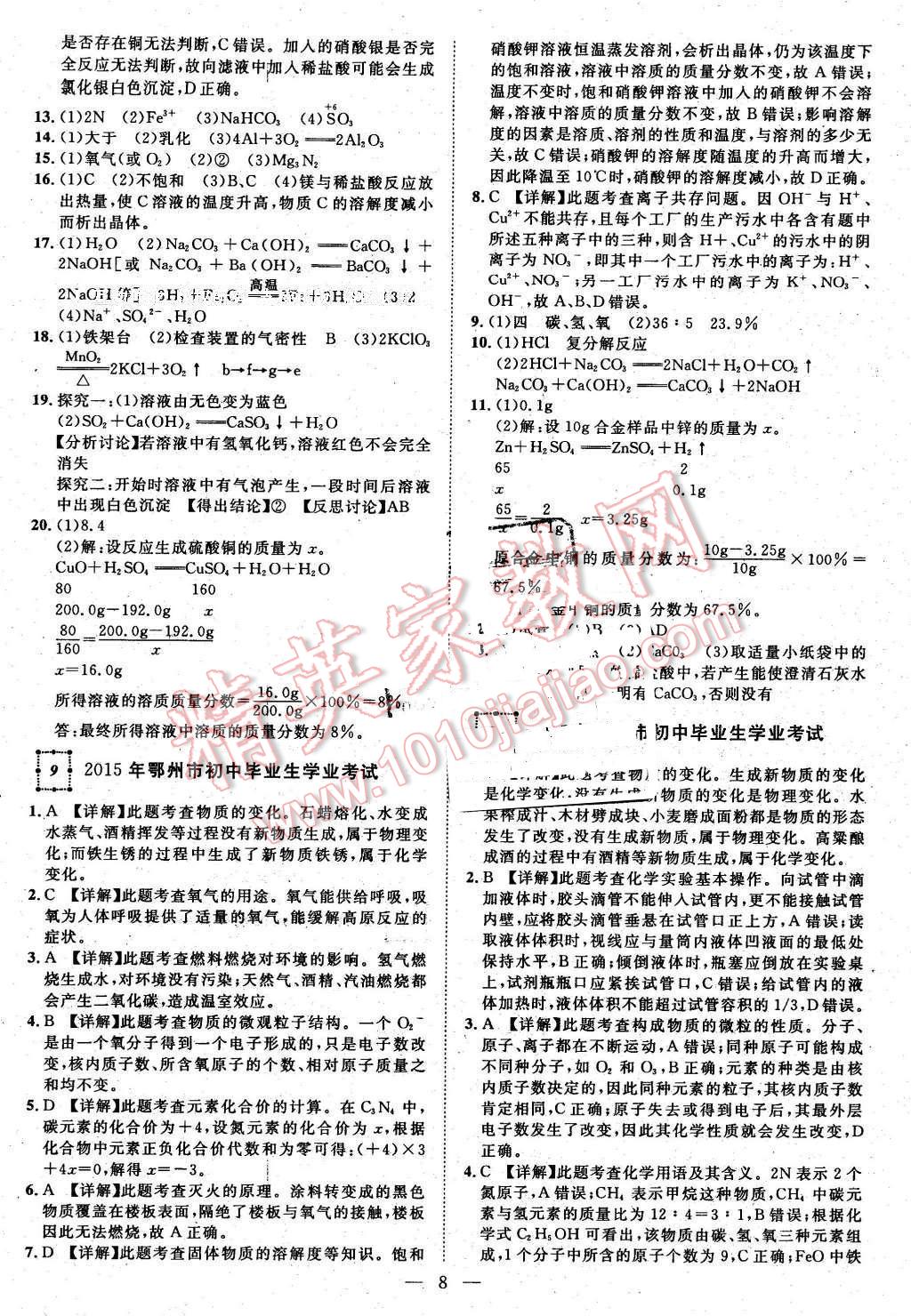 2016年智慧万羽湖北中考全国中考试题荟萃化学 第8页