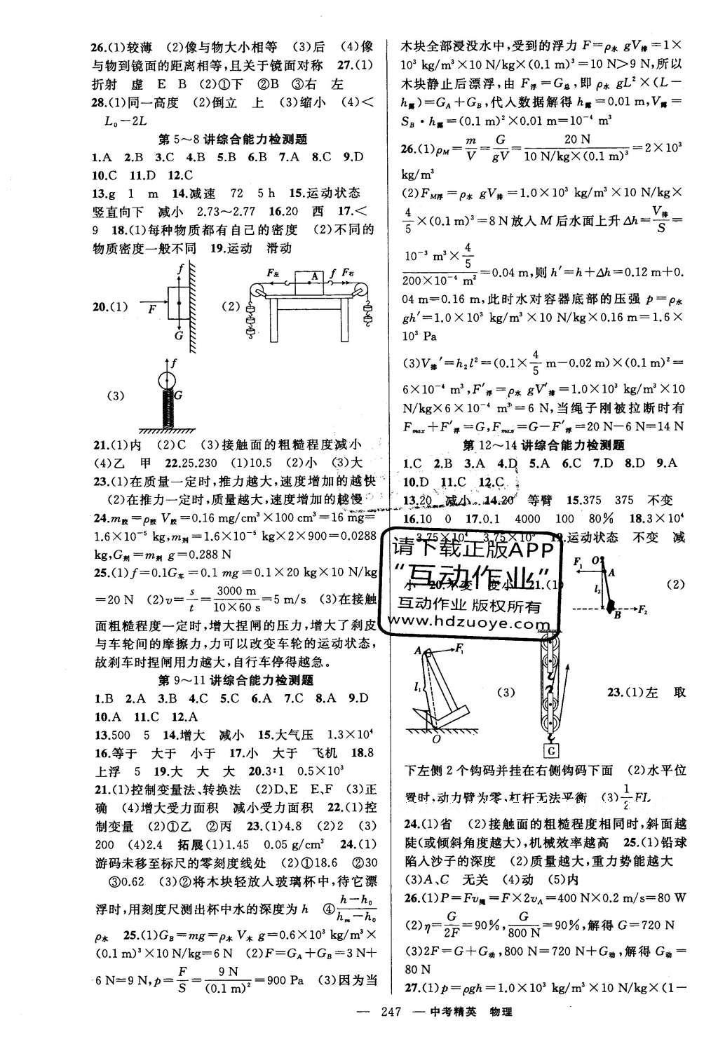 2016年黄冈金牌之路中考精英总复习物理 参考答案第43页