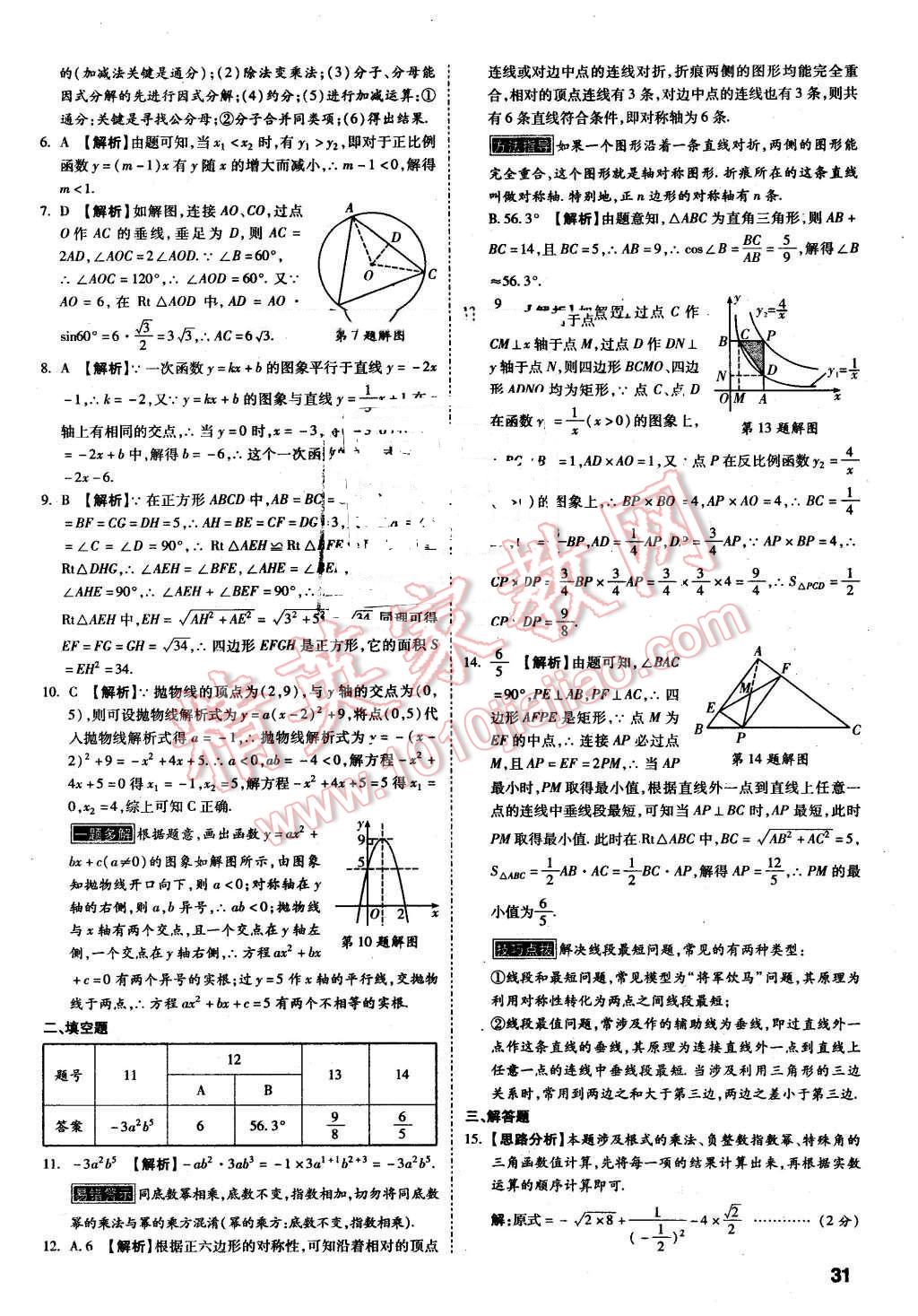 2016年萬唯教育陜西中考預(yù)測卷終極預(yù)測8套卷數(shù)學(xué)第12年第12版 第29頁