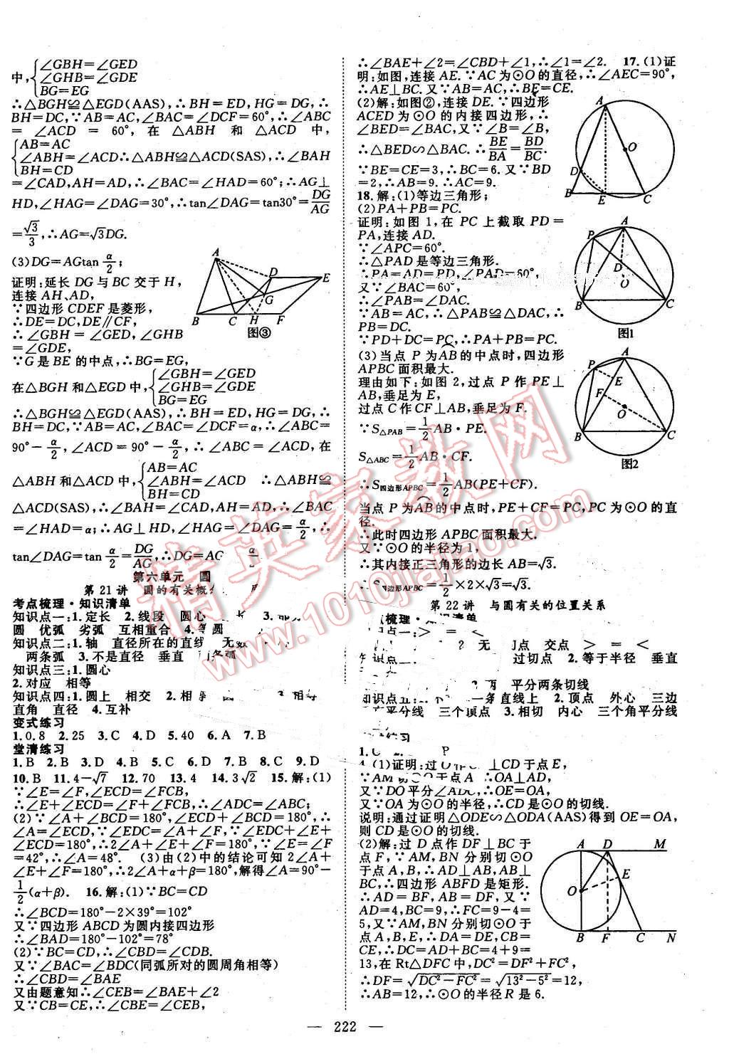 2016年名师学案中考复习堂堂清数学 第14页