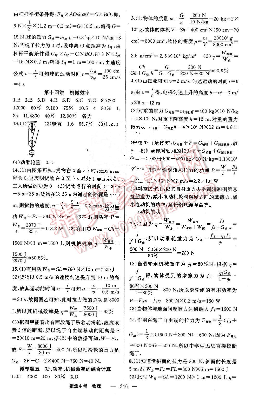 2016年聚焦中考物理 第12頁(yè)