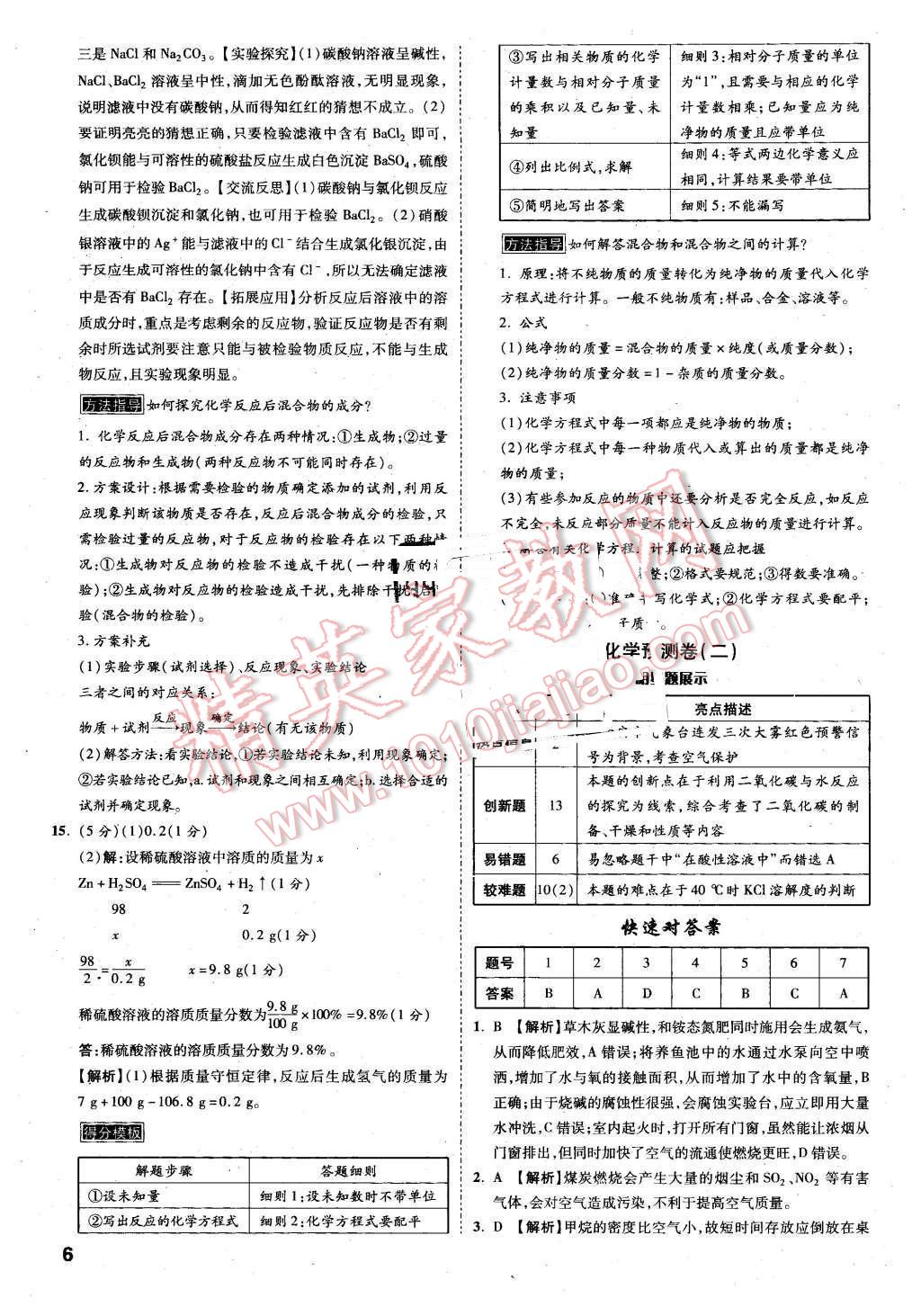 2016年万唯中考预测卷化学陕西专用 第3页