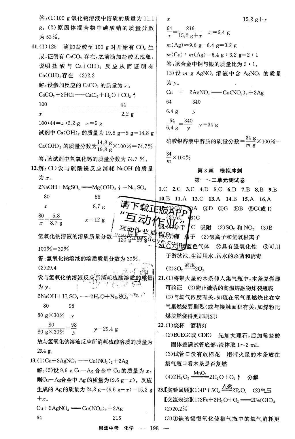 2016年聚焦中考化學(xué) 參考答案第47頁