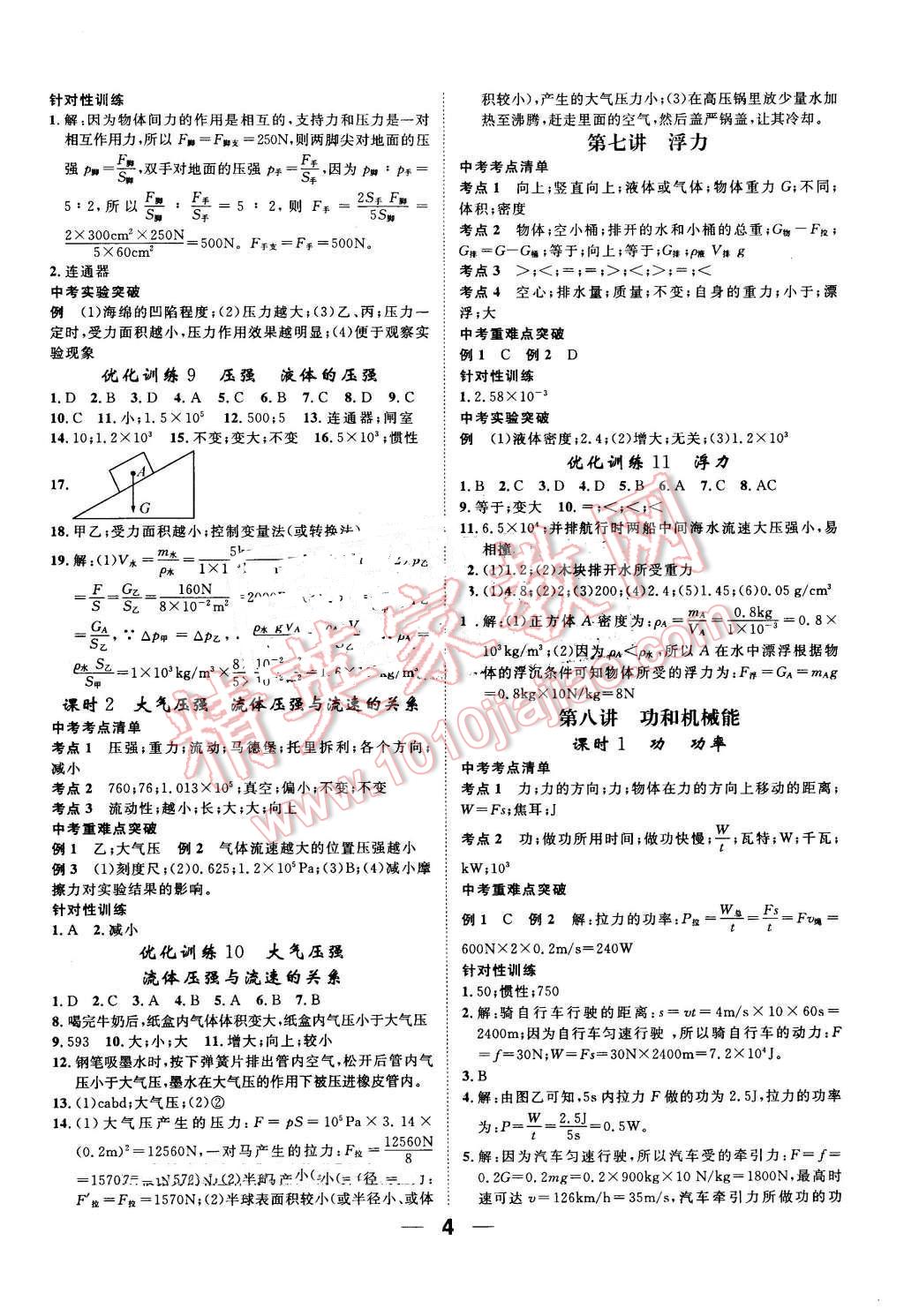 2016年河北中考命題研究中考王物理 第4頁