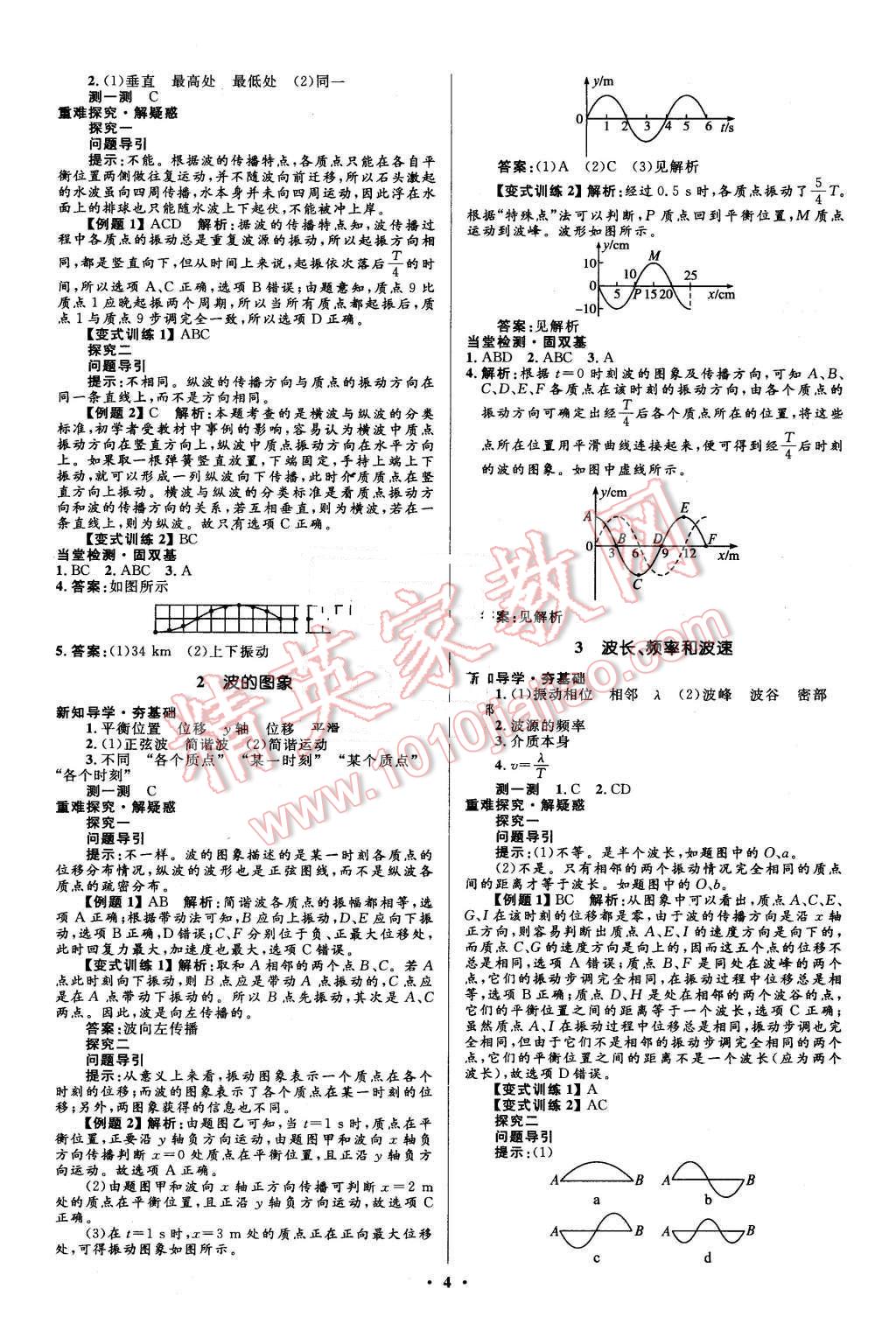 2016年高中同步測控優(yōu)化設(shè)計物理選修3-4人教版市場版 第4頁