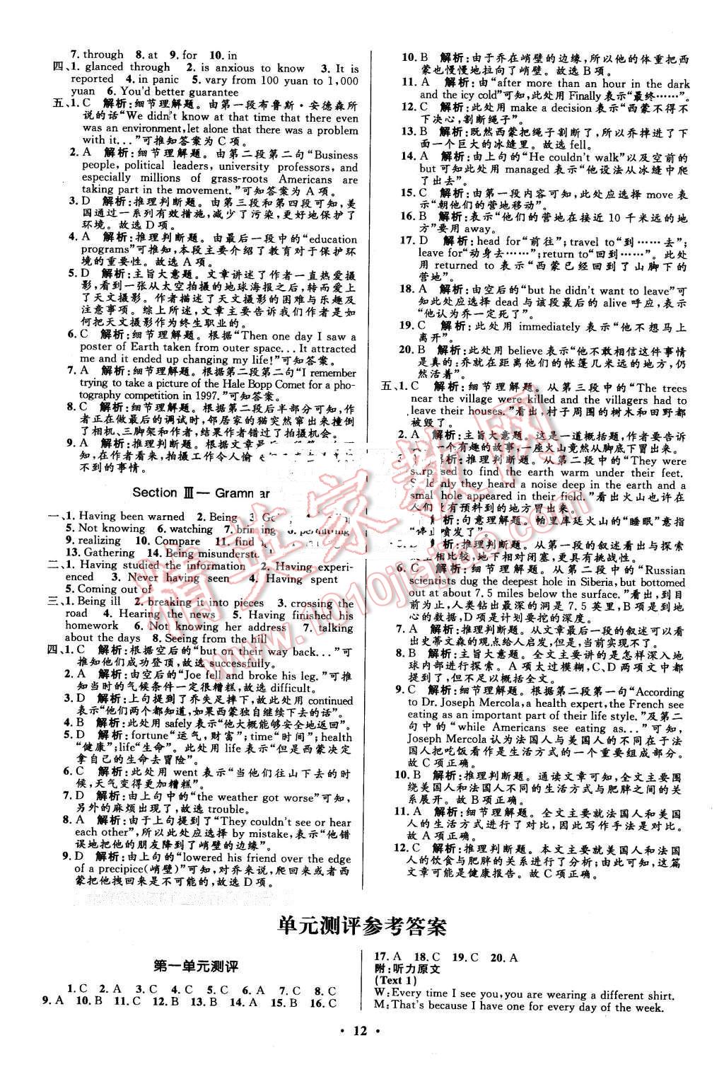 2016年高中同步測控優(yōu)化設(shè)計英語選修6人教版市場版 第12頁