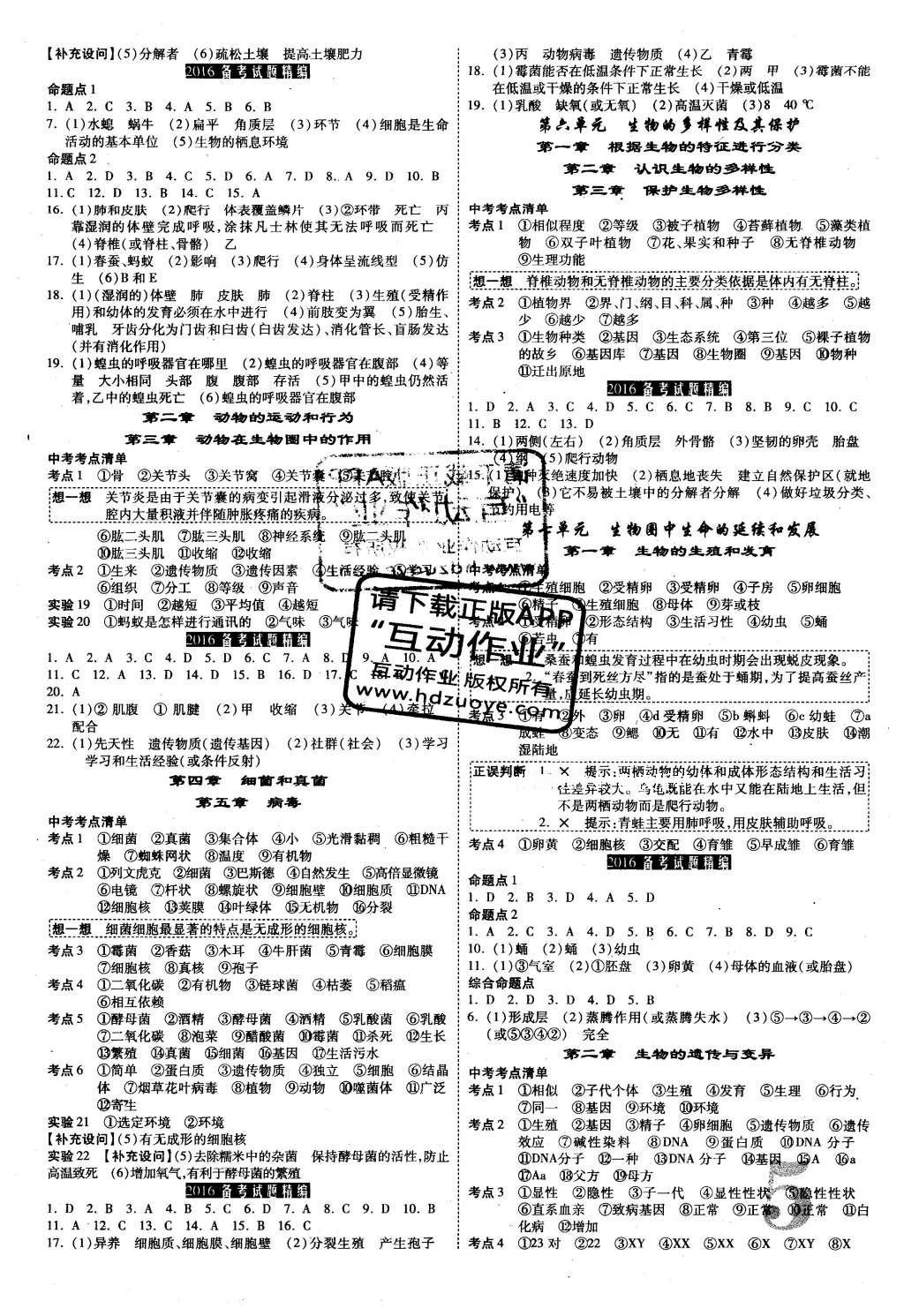 2016年中考面對面生物第12年第12版 參考答案第41頁