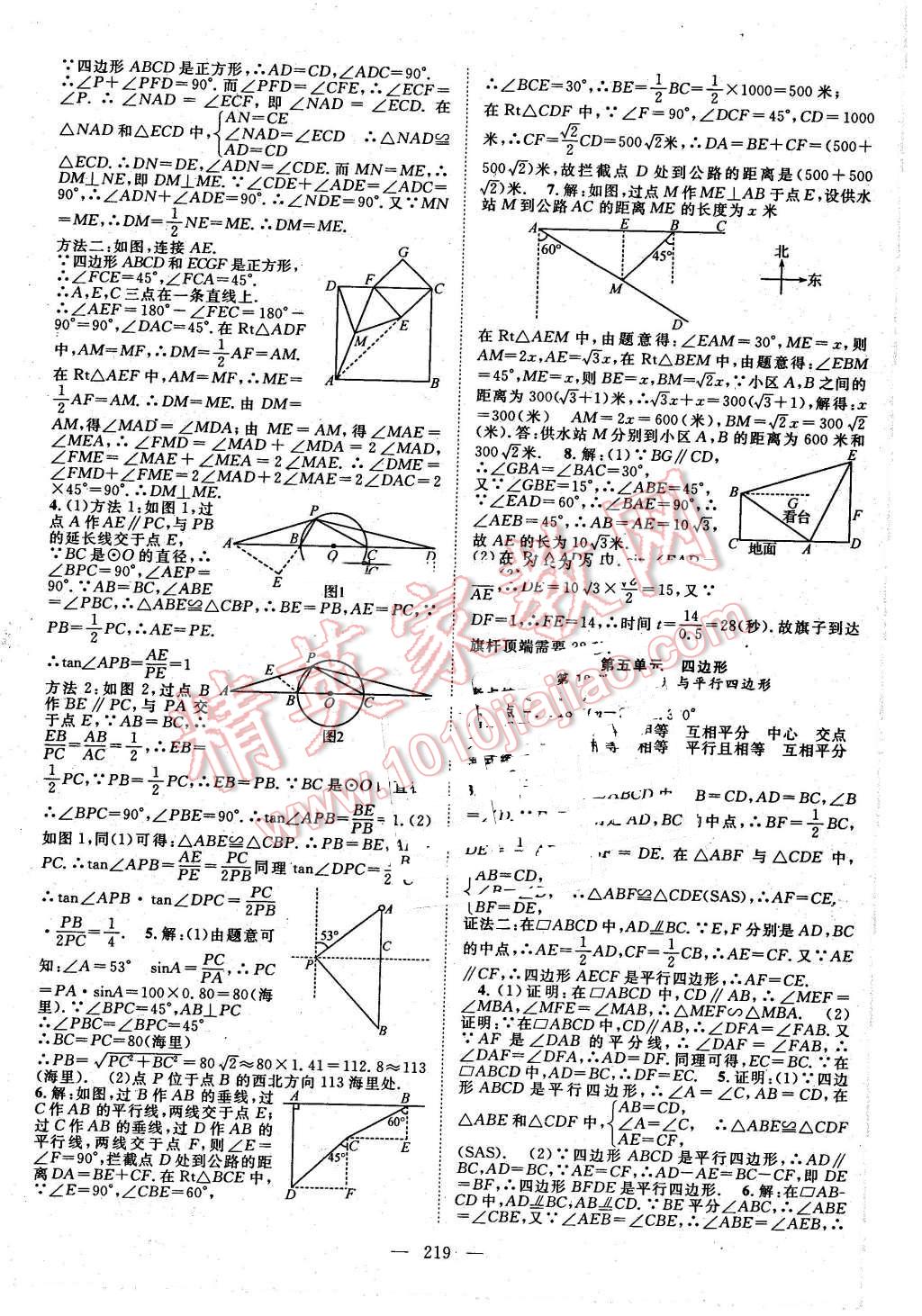 2016年名师学案中考复习堂堂清数学 第11页