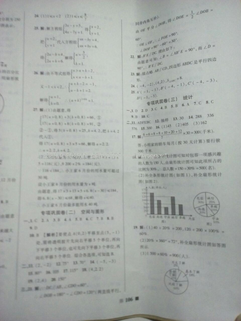 2016年優(yōu)加全能大考卷七年級數(shù)學(xué)下冊人教版 第50頁