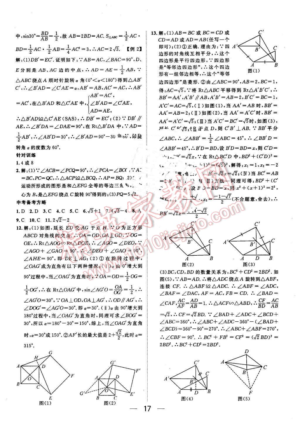 2016年鴻鵠志文化河北中考命題研究中考王數(shù)學 第17頁