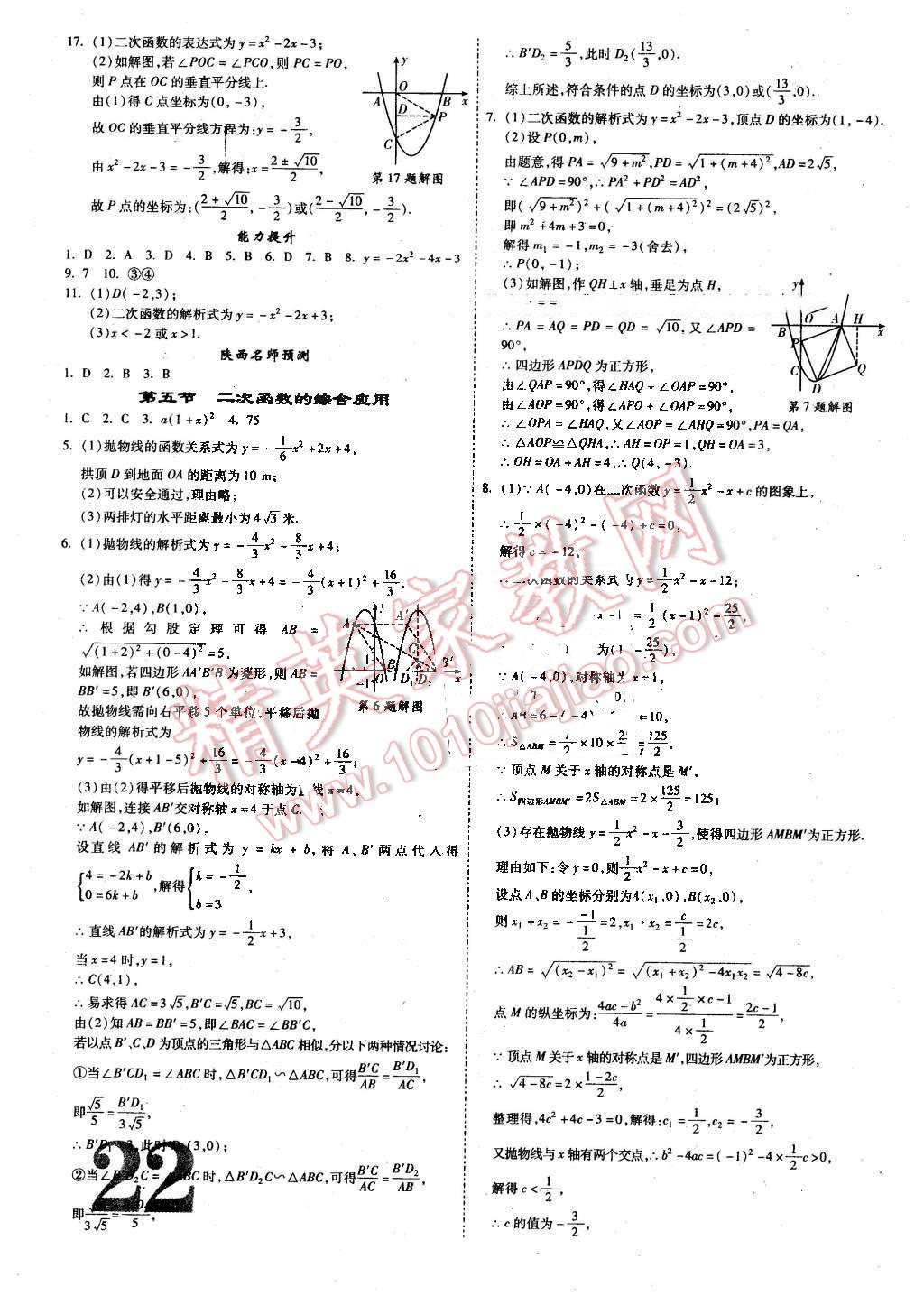 2016年陕西中考面对面数学 第22页