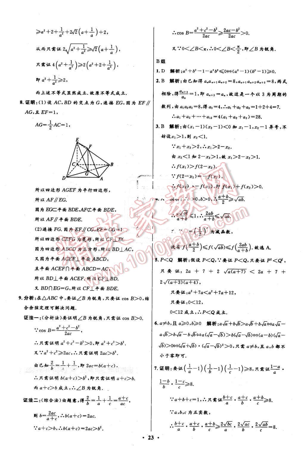 2016年高中同步測控優(yōu)化設(shè)計(jì)數(shù)學(xué)選修1-2人教A版市場版 第23頁