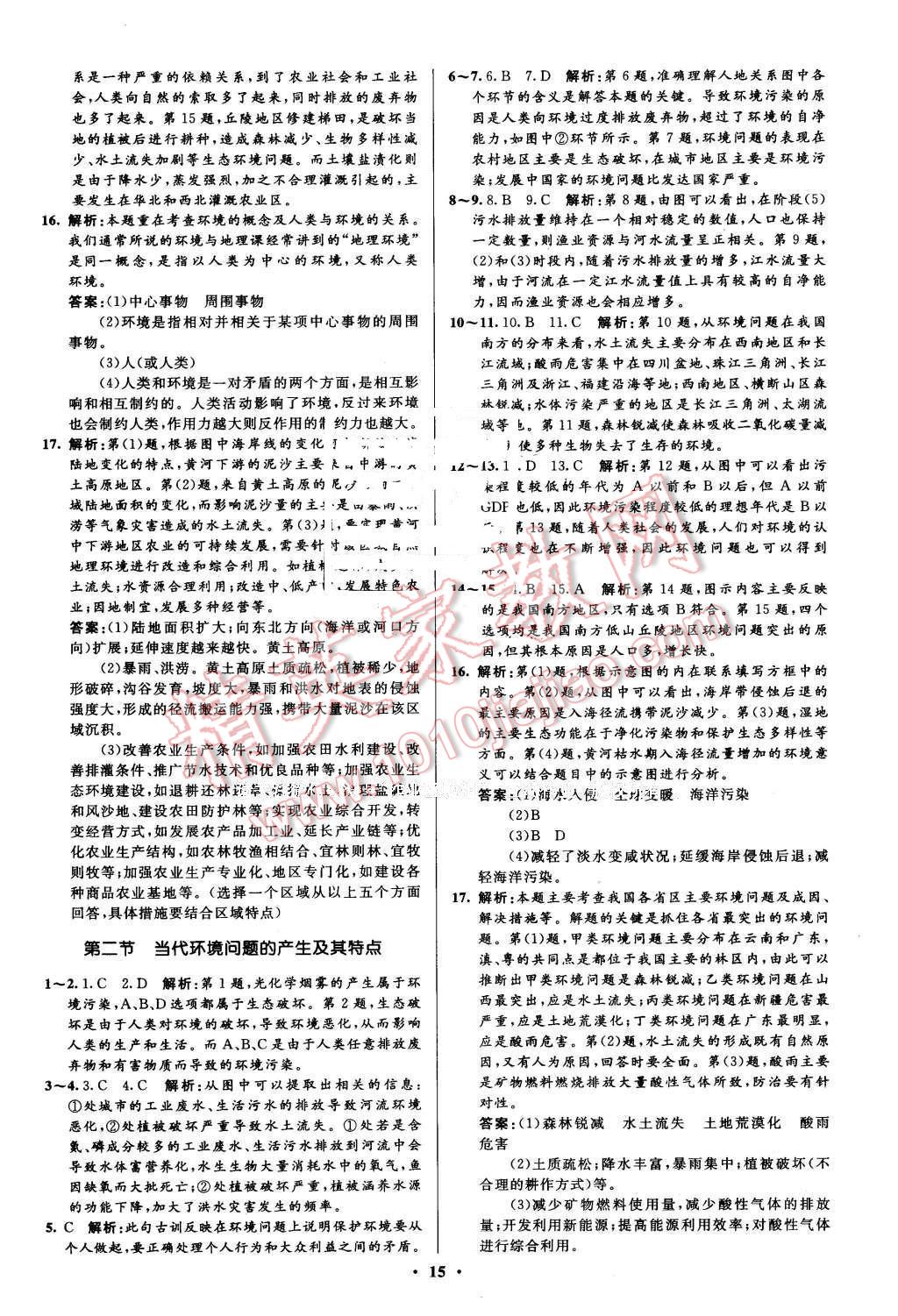 2016年高中同步測(cè)控優(yōu)化設(shè)計(jì)地理選修6人教版市場版 第15頁