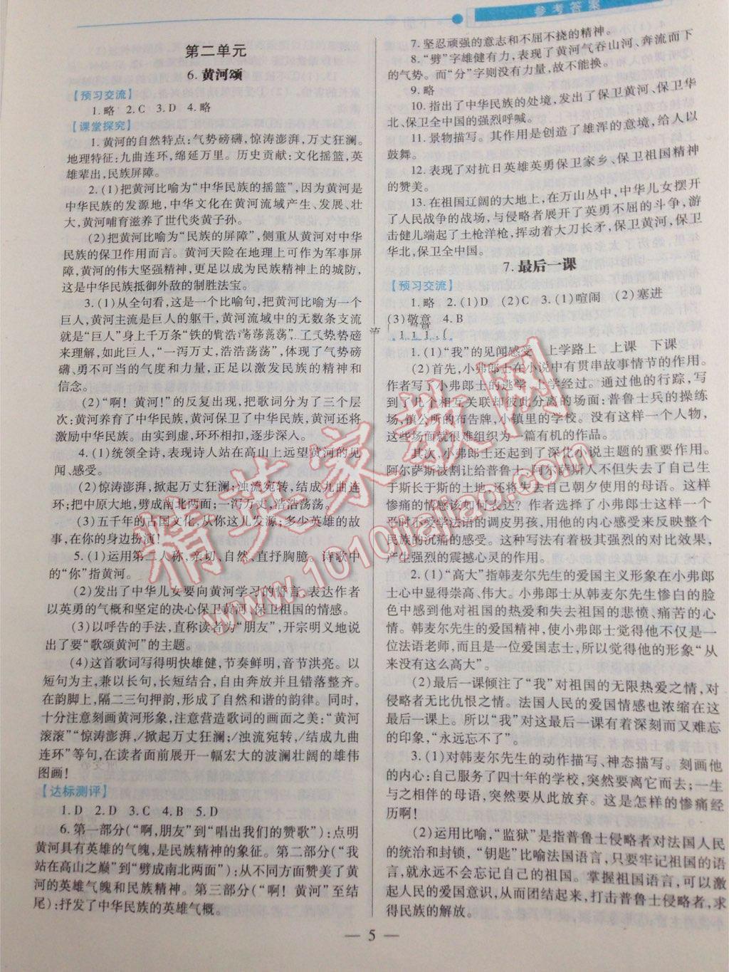 2016年绩优学案七年级语文下册 第5页