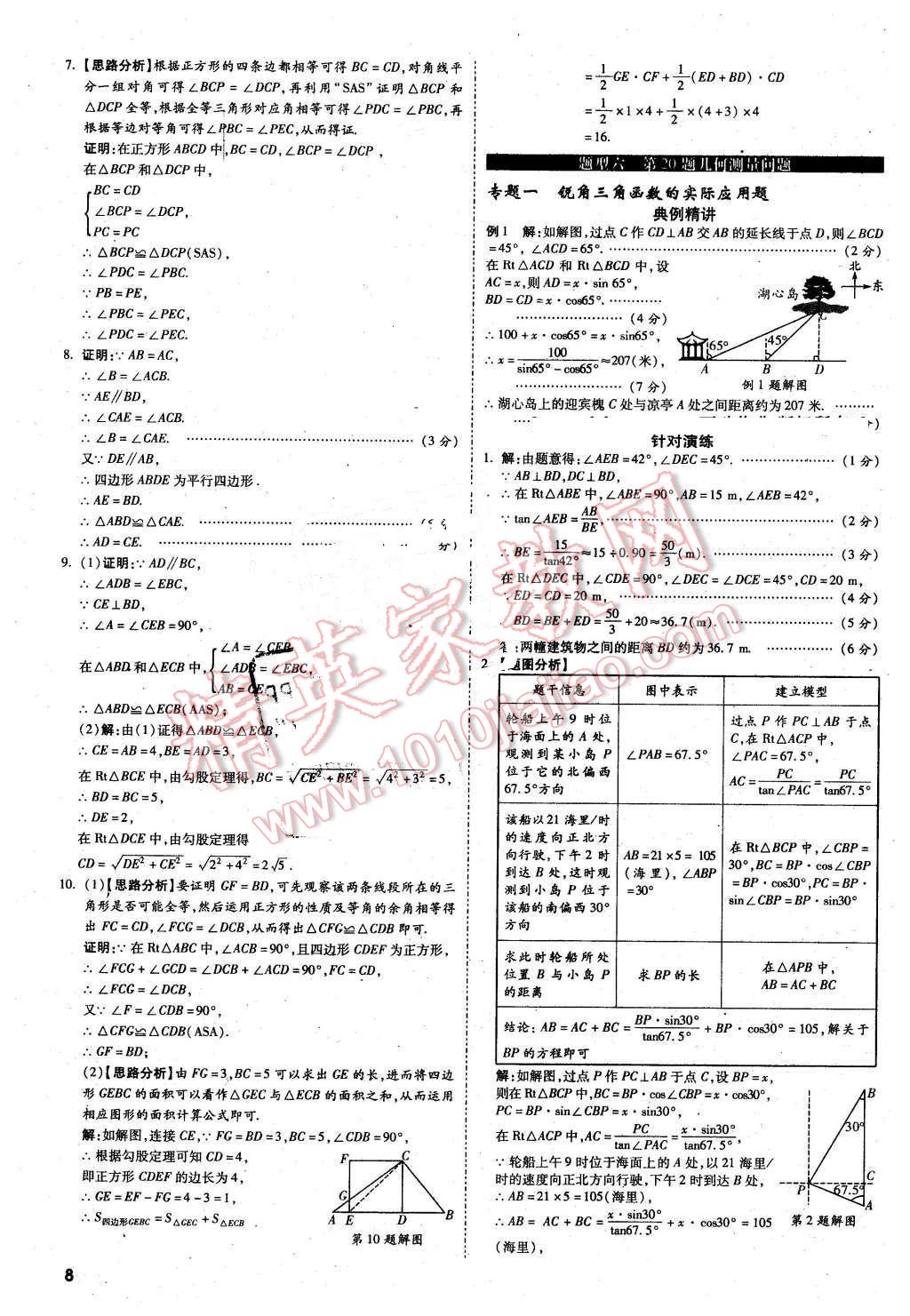 2016年萬唯教育陜西中考試題研究題型專項(xiàng)訓(xùn)練數(shù)學(xué)第9年第9版 第8頁