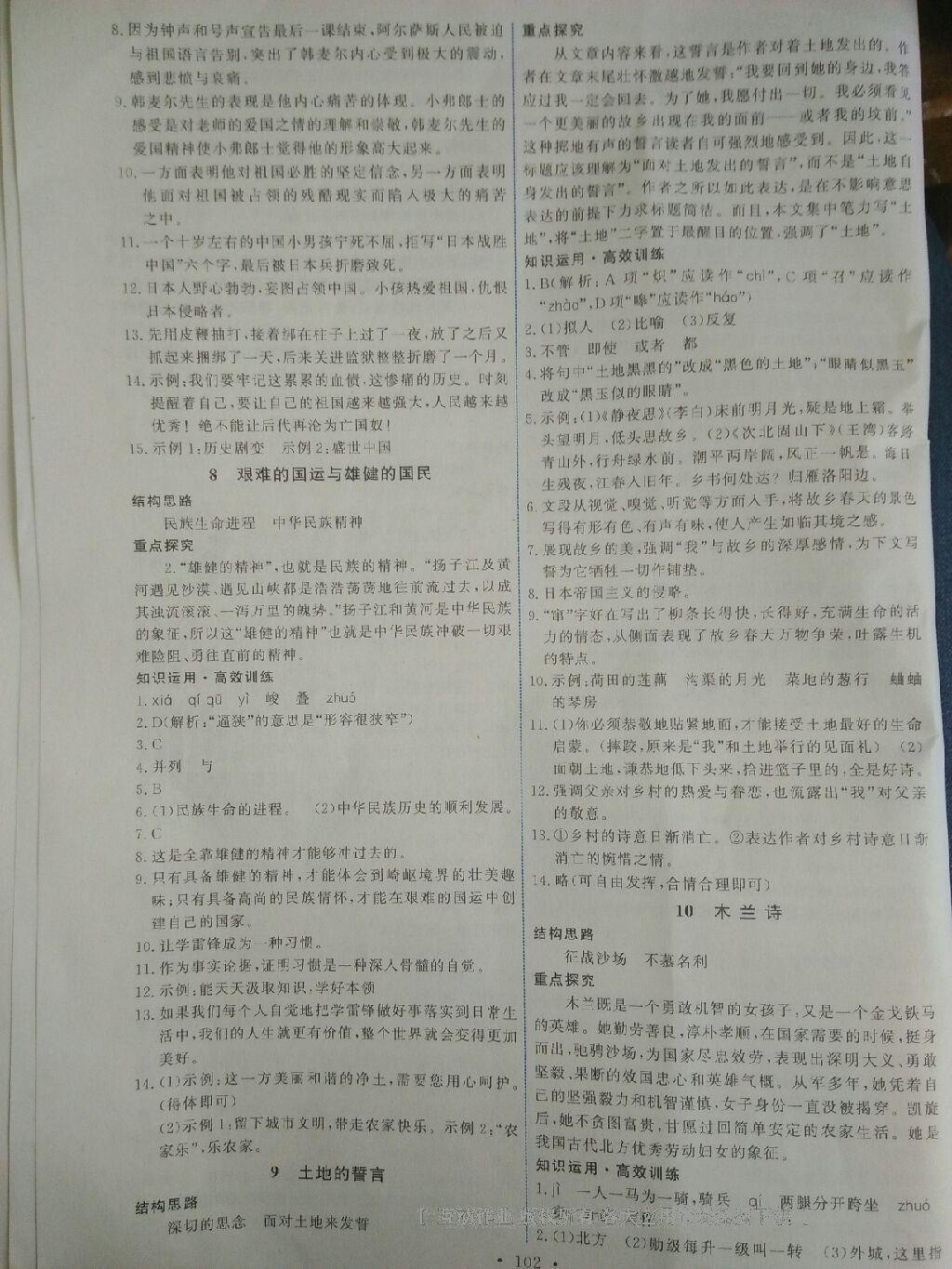 2015年能力培養(yǎng)與測試七年級語文下冊人教版 第60頁