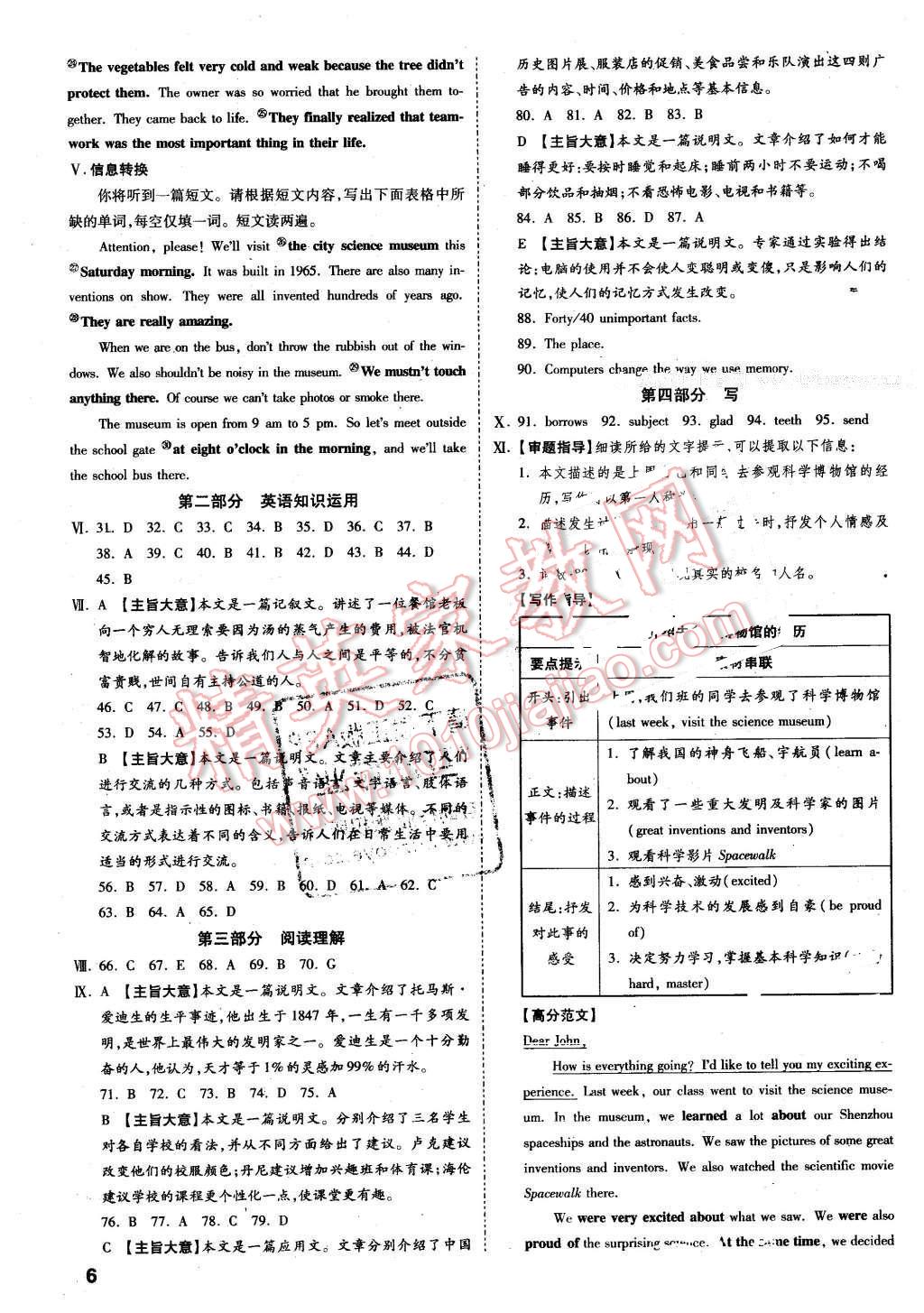 2016年万唯教育安徽中考预测卷终极预测8套卷英语第12年第12版 第6页