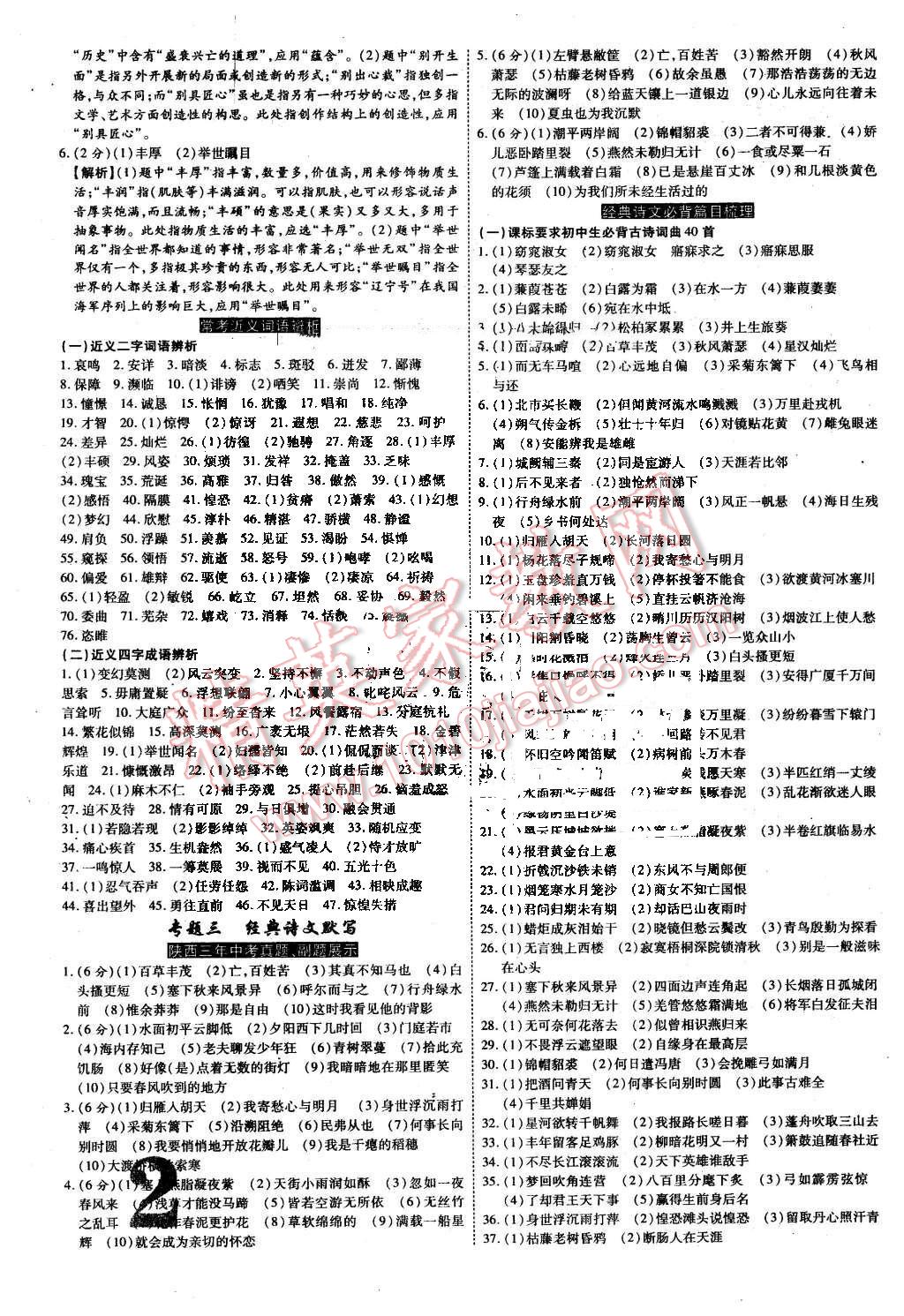 2016年陕西中考面对面语文 第2页