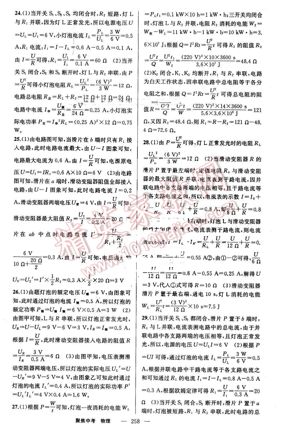 2016年聚焦中考物理 第24页