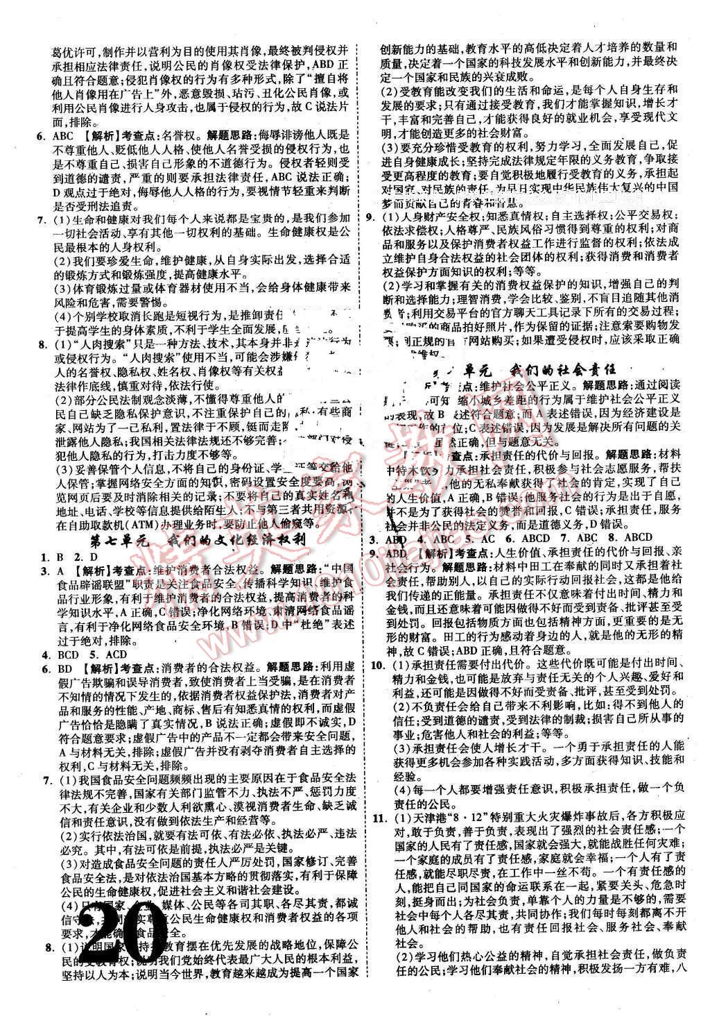 2016年河南中考面對面思想品德第12年第12版粵教版 第20頁