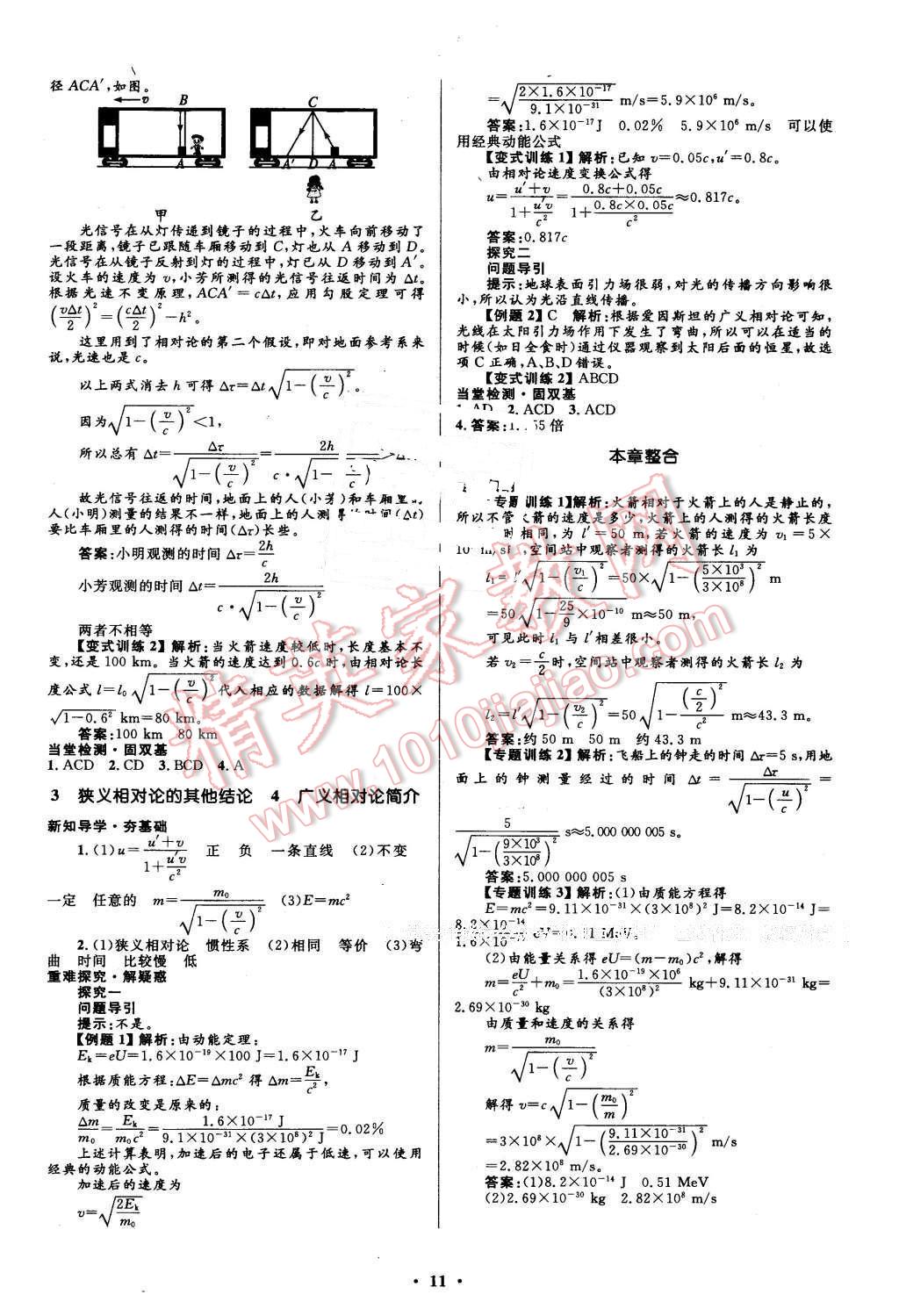 2016年高中同步測(cè)控優(yōu)化設(shè)計(jì)物理選修3-4人教版市場(chǎng)版 第11頁(yè)