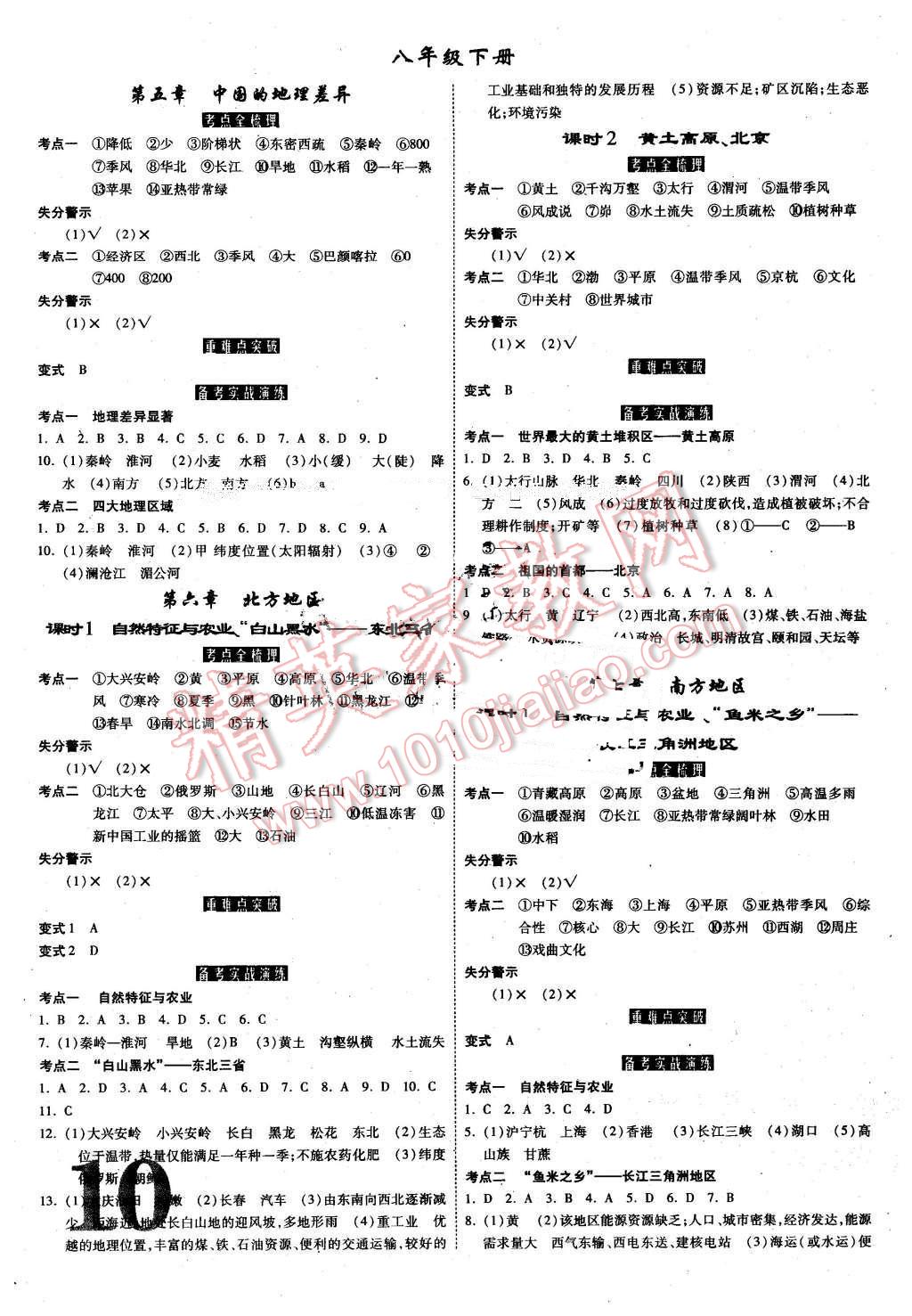 2016年中考面對(duì)面地理第12年第12版 第10頁(yè)