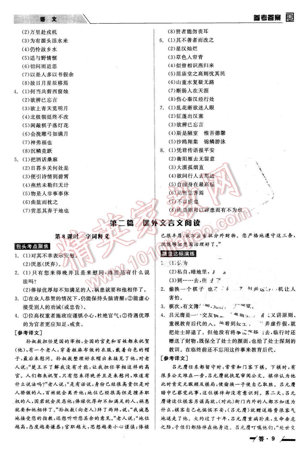 2016年全品中考復(fù)習(xí)方案語文人教版包頭 第9頁