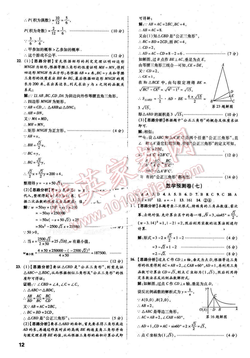 2016年万唯教育安徽中考预测卷终极预测8套卷数学第12年第12版 第12页