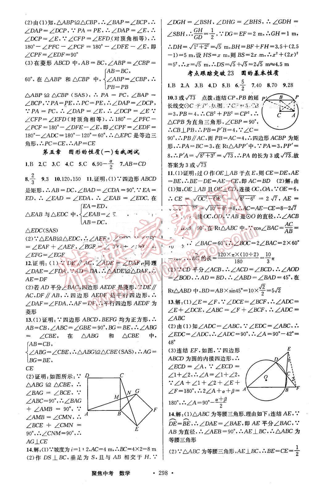 2016年聚焦中考数学 第46页