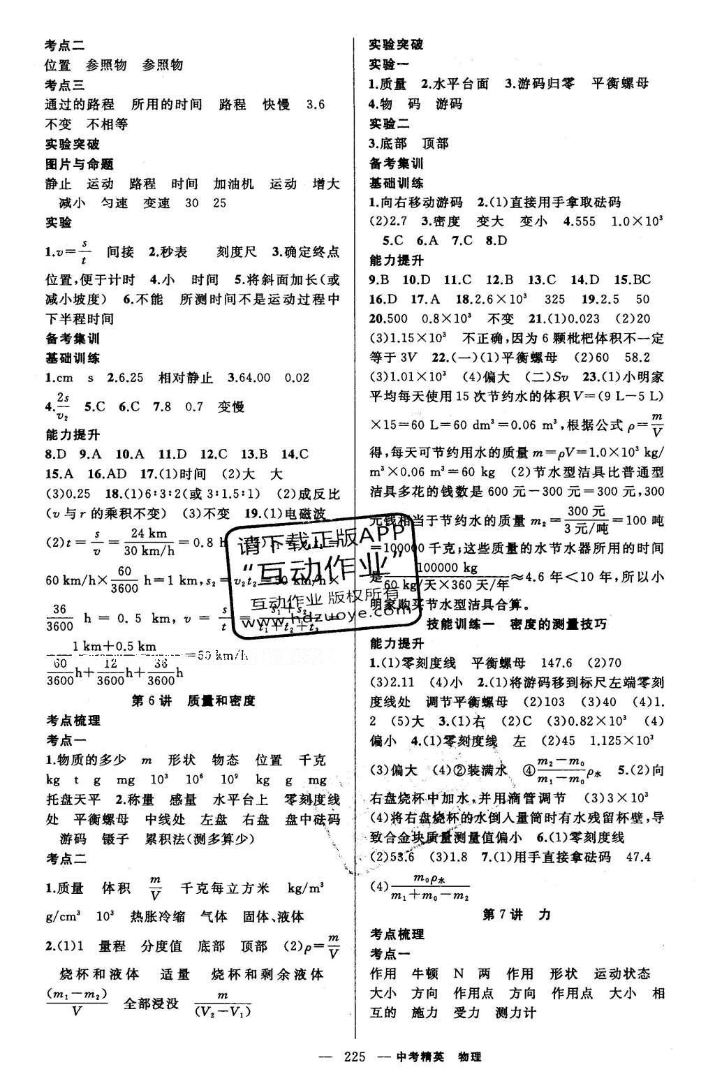 2016年黄冈金牌之路中考精英总复习物理 参考答案第21页