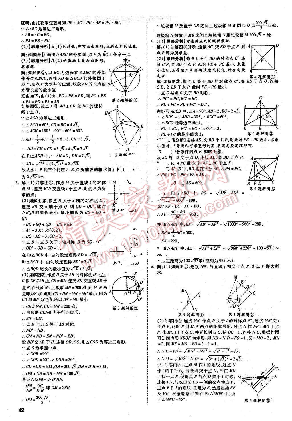 2016年萬(wàn)唯教育陜西中考試題研究題型專項(xiàng)訓(xùn)練數(shù)學(xué)第9年第9版 第42頁(yè)