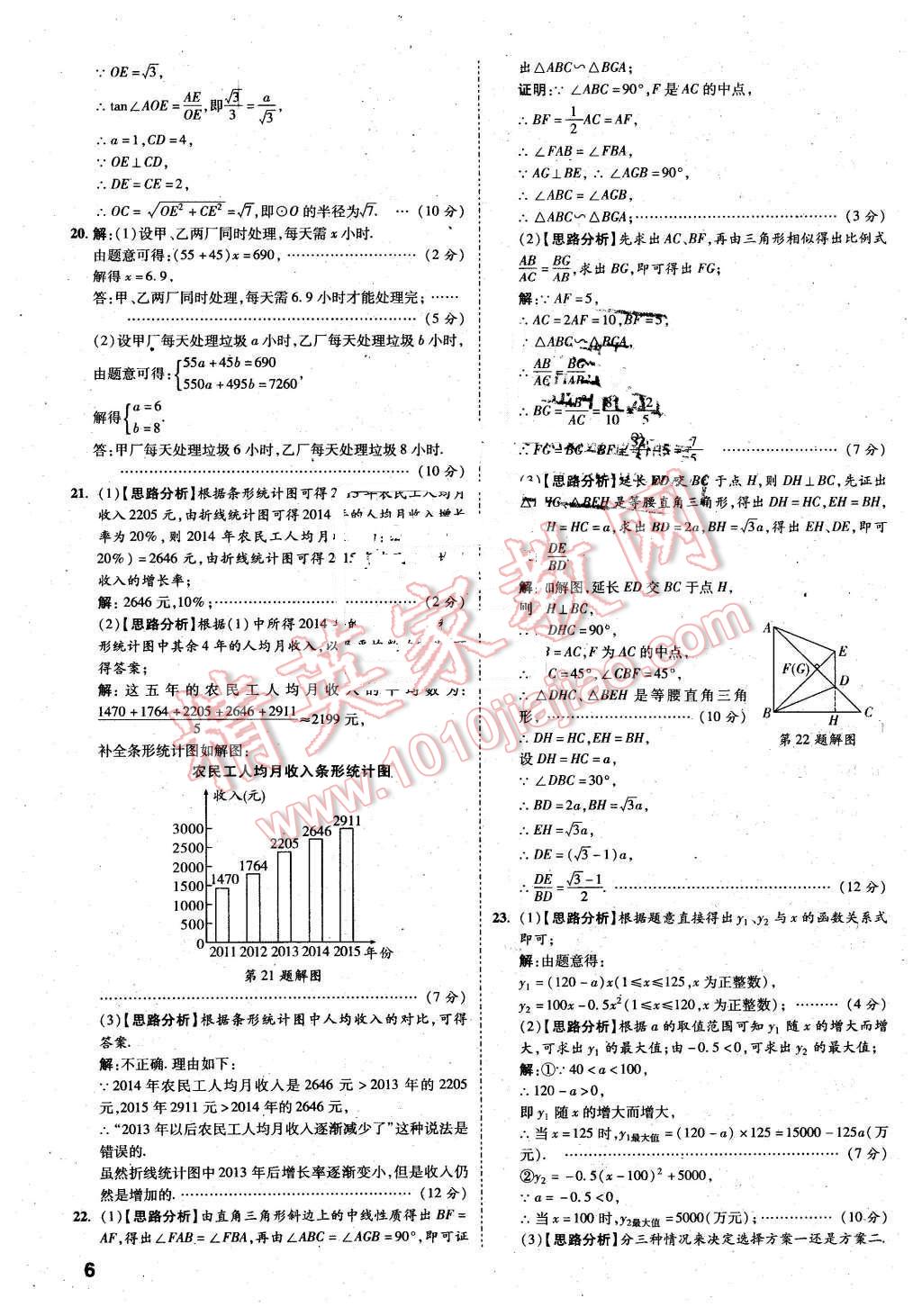 2016年萬唯教育安徽中考預(yù)測卷終極預(yù)測8套卷數(shù)學(xué)第12年第12版 第6頁