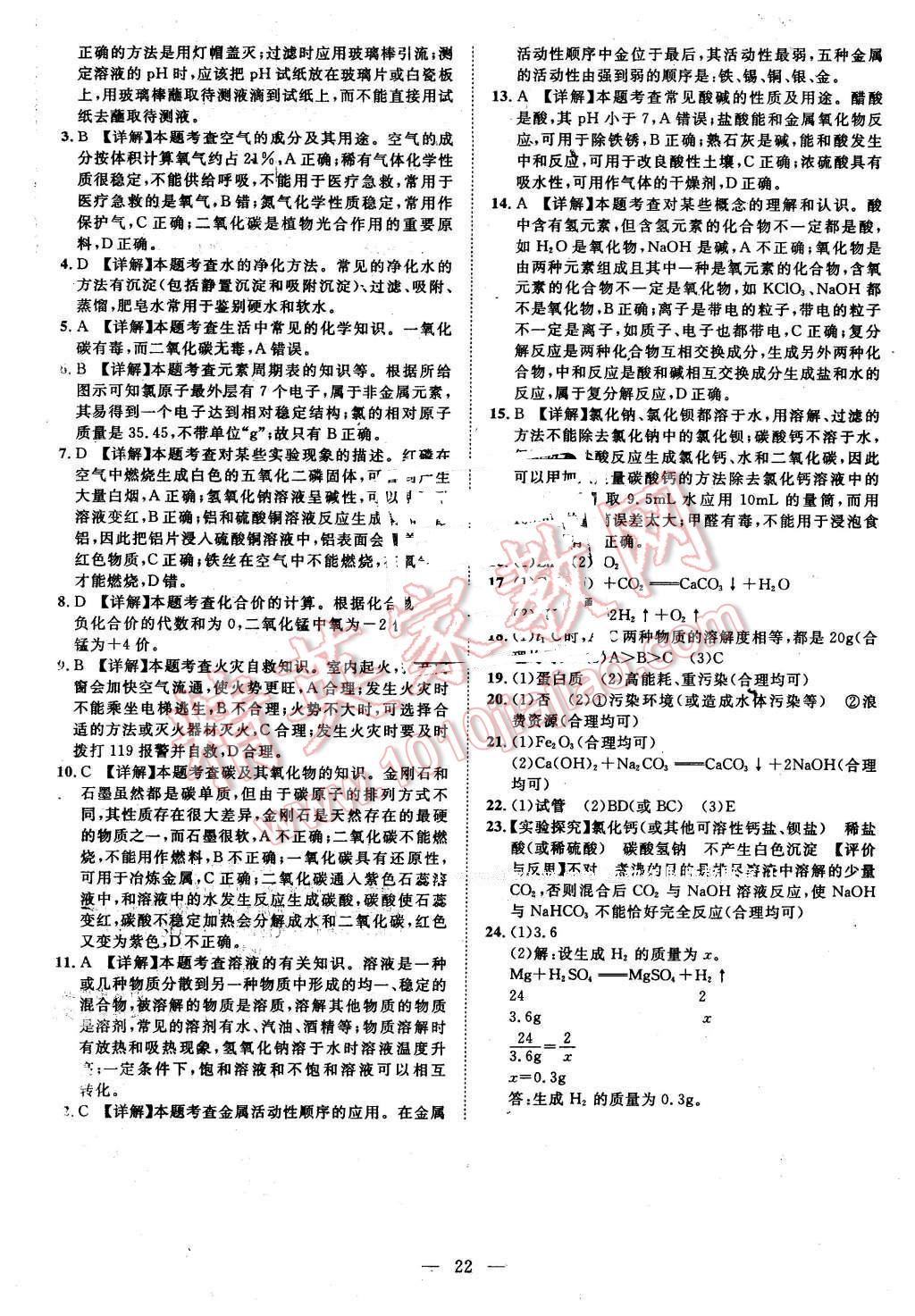 2016年智慧万羽湖北中考全国中考试题荟萃化学 第22页