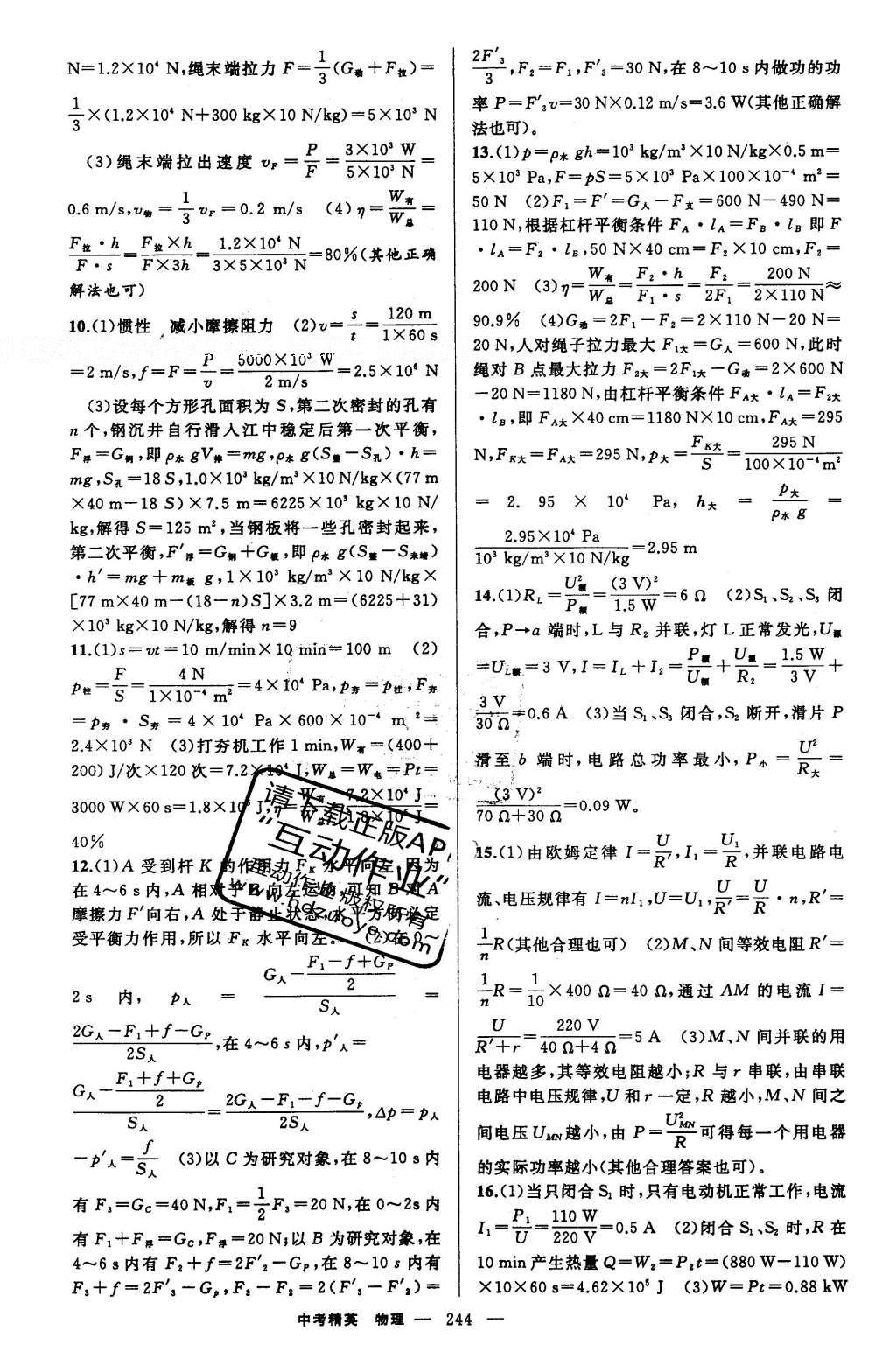 2016年黄冈金牌之路中考精英总复习物理 参考答案第40页