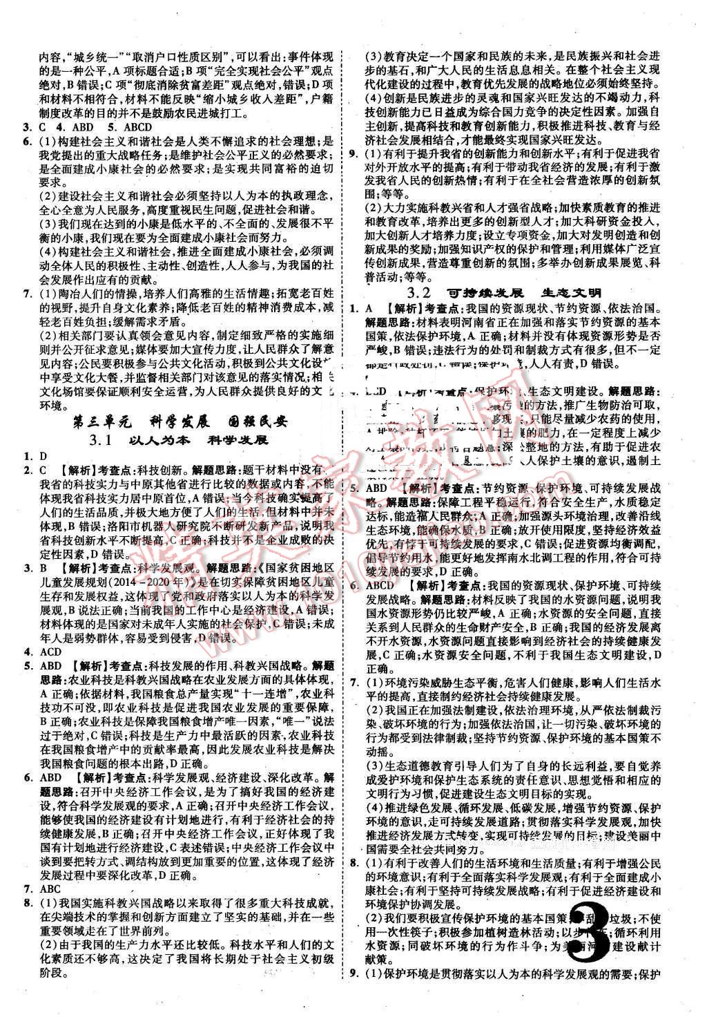 2016年河南中考面對面思想品德第12年第12版粵教版 第3頁