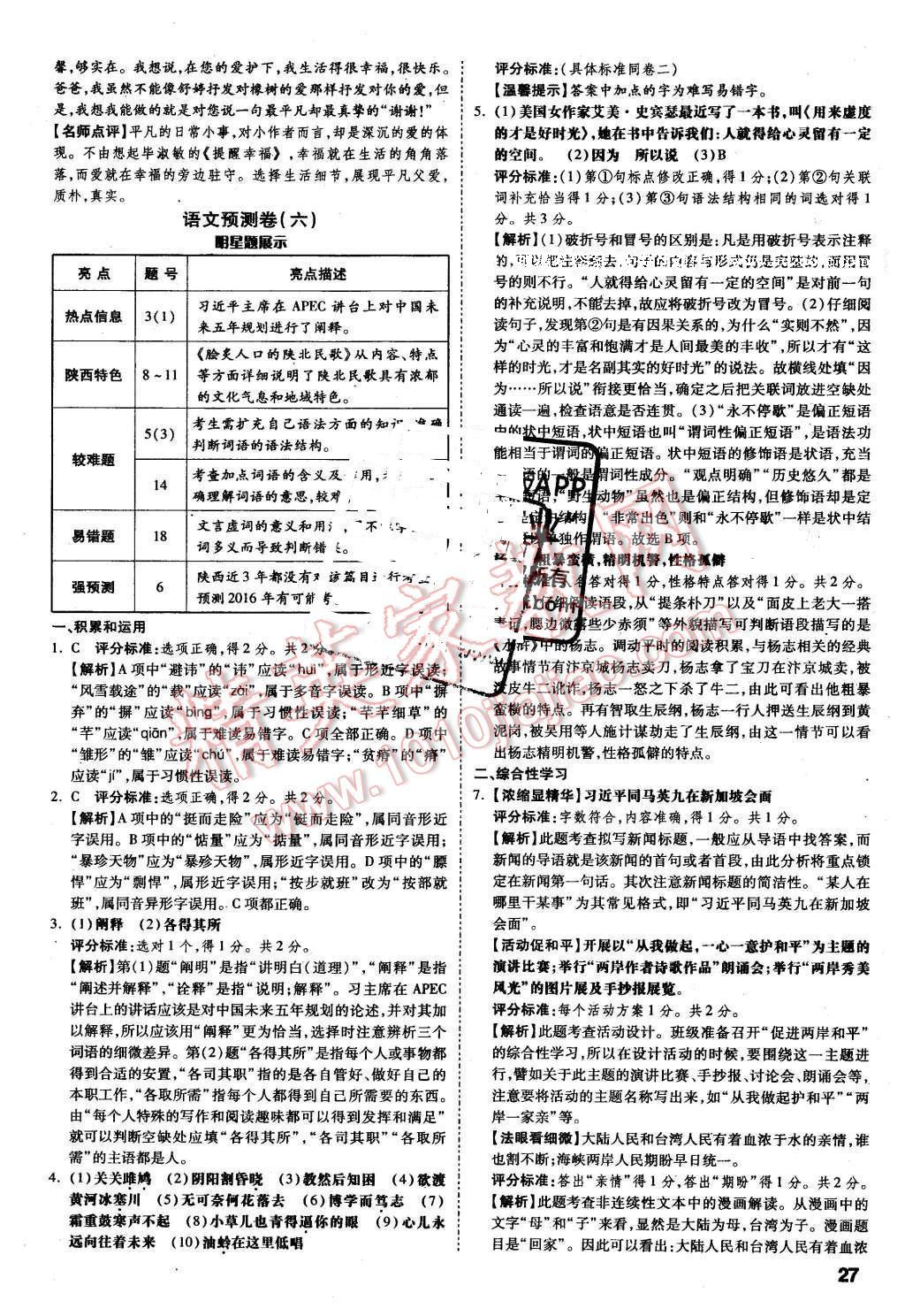 2016年萬(wàn)唯教育陜西中考預(yù)測(cè)卷終極預(yù)測(cè)8套卷語(yǔ)文第12年第12版 第22頁(yè)