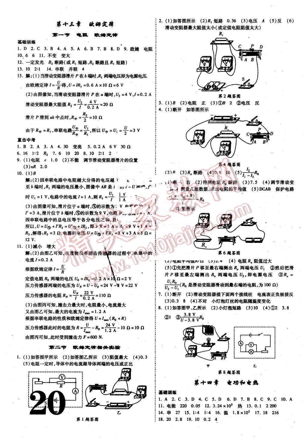 2016年陕西中考面对面物理第12年第12版 第20页