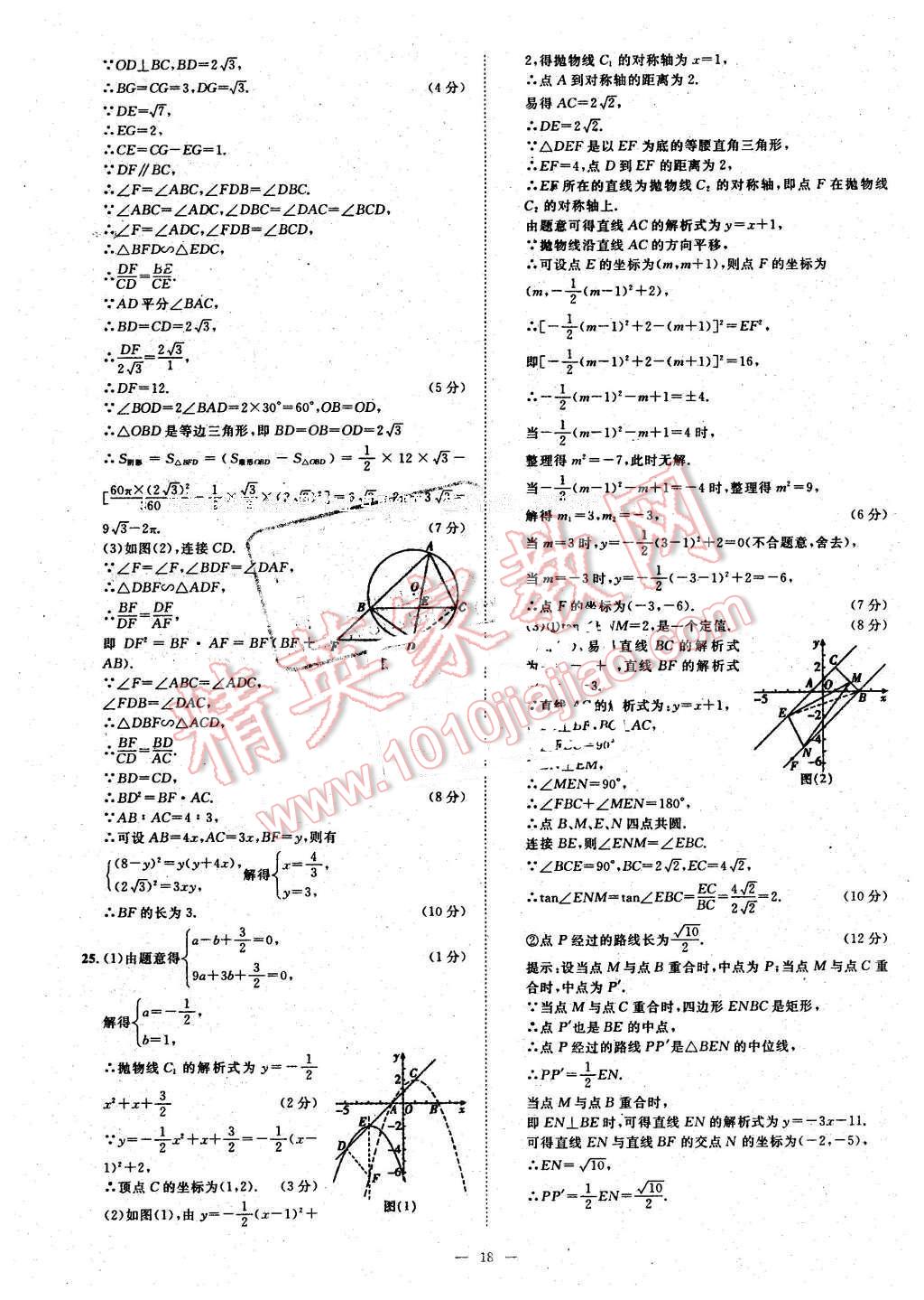 2016年智慧万羽湖北中考全国中考试题荟萃数学 第18页