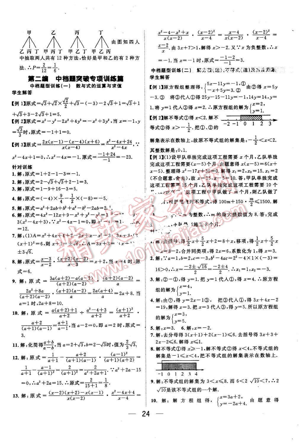 2016年鸿鹄志文化河北中考命题研究中考王数学 第24页