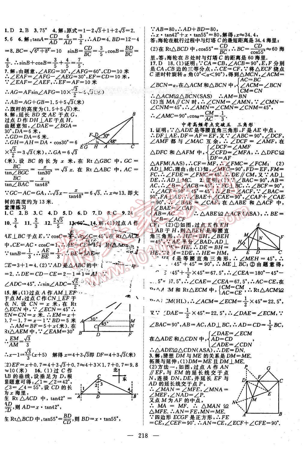 2016年名師學(xué)案中考復(fù)習(xí)堂堂清數(shù)學(xué) 第10頁(yè)