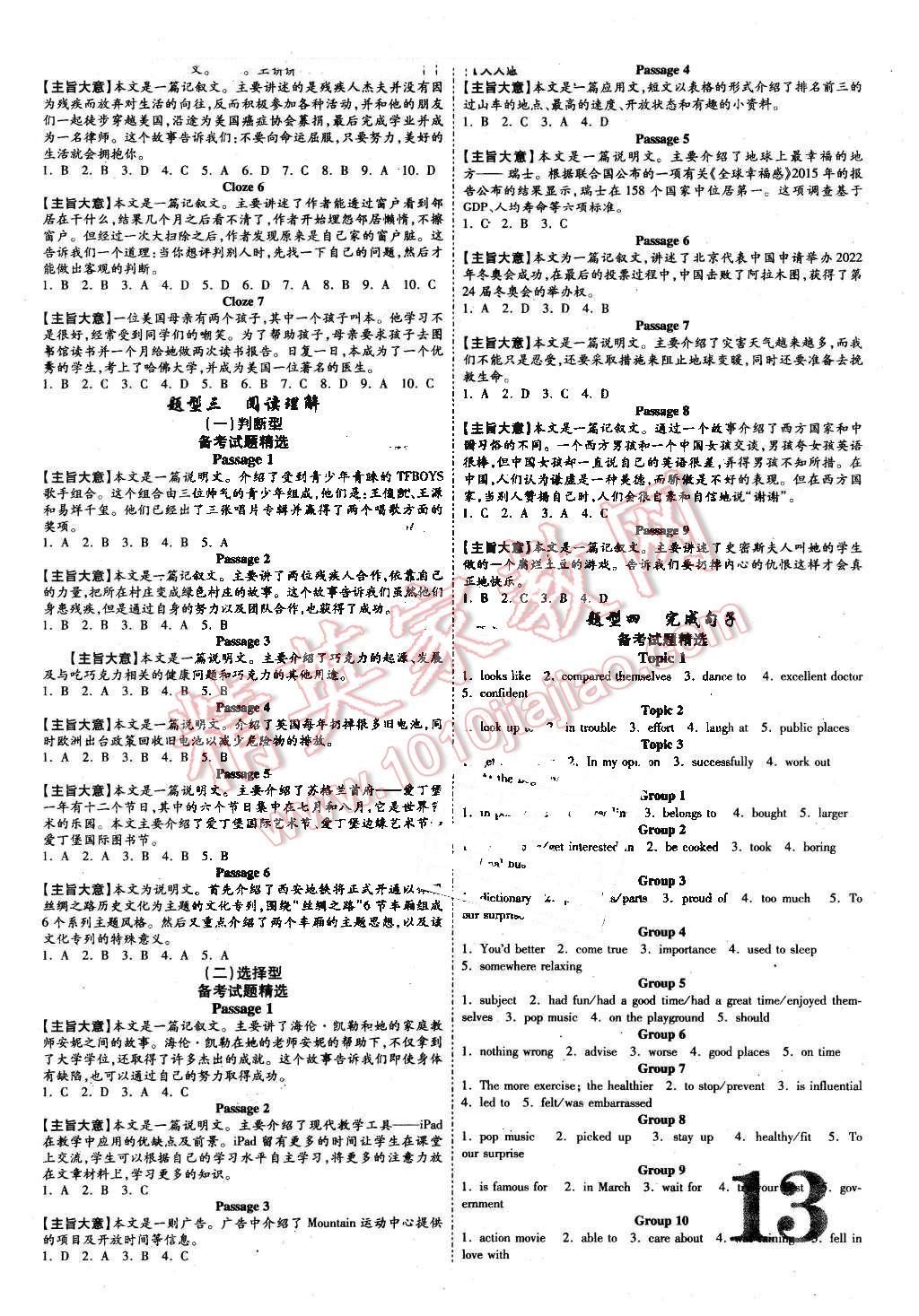 2016年陜西中考面對面英語第12年第12版 第13頁