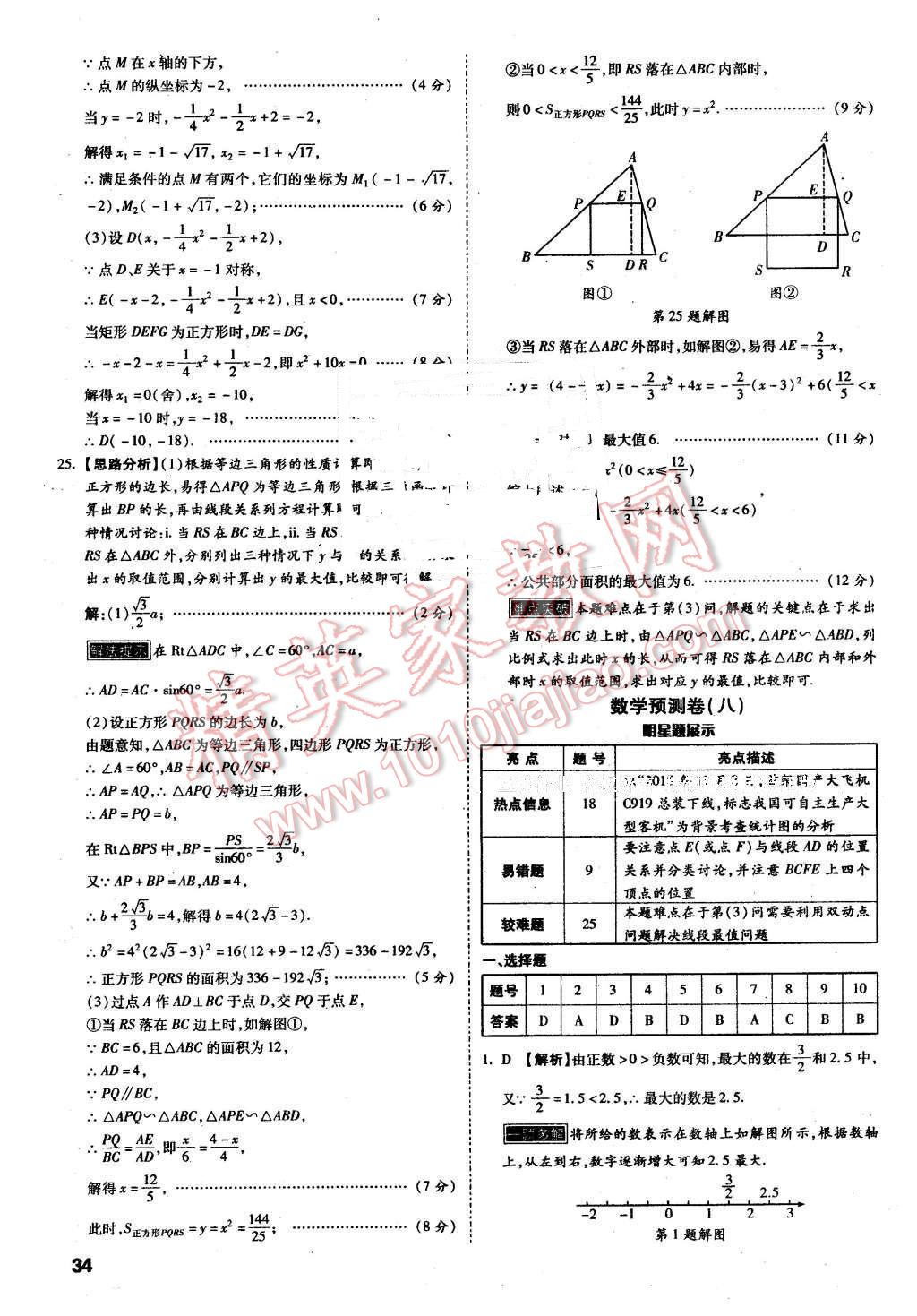 2016年万唯教育陕西中考预测卷终极预测8套卷数学第12年第12版 第32页