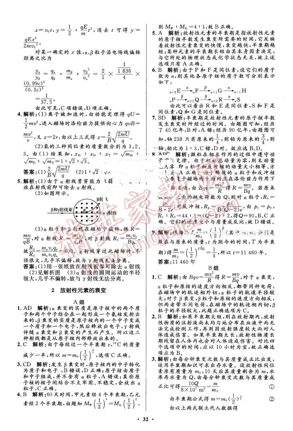 2016年高中同步測(cè)控優(yōu)化設(shè)計(jì)物理選修3-5人教版市場(chǎng)版 第32頁(yè)