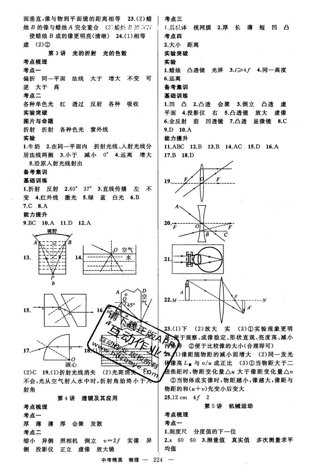 2016年黄冈金牌之路中考精英总复习物理 参考答案第20页