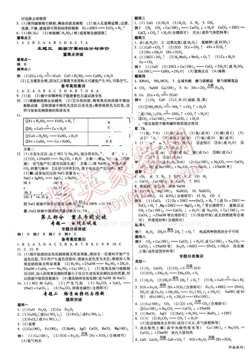 2016年河南中考面對(duì)面化學(xué)第12年第12版 第11頁(yè)