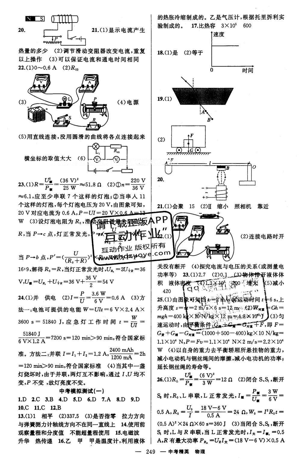 2016年黄冈金牌之路中考精英总复习物理 参考答案第45页