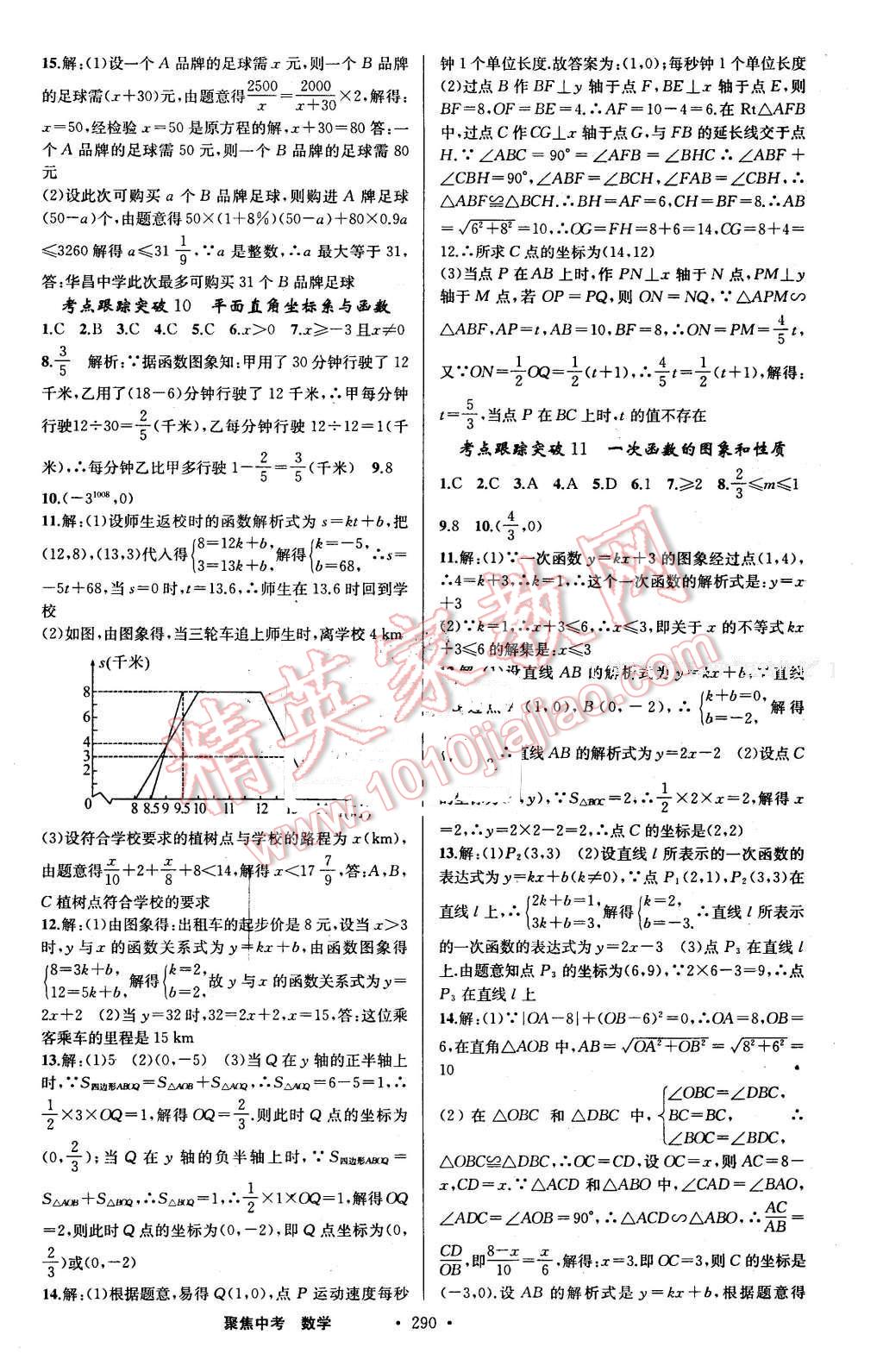 2016年聚焦中考数学 第38页