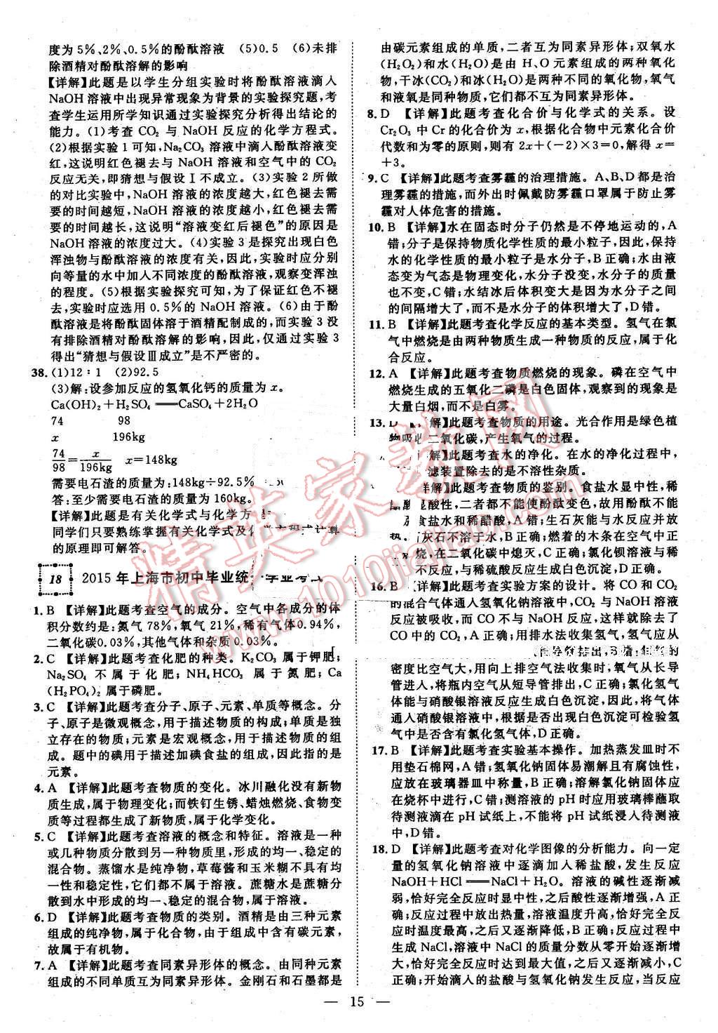 2016年智慧万羽湖北中考全国中考试题荟萃化学 第15页